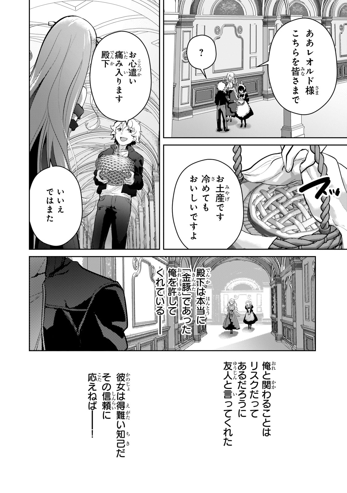 エロゲ転生運命に抗う金豚貴族の奮闘記 第16話 - Page 23