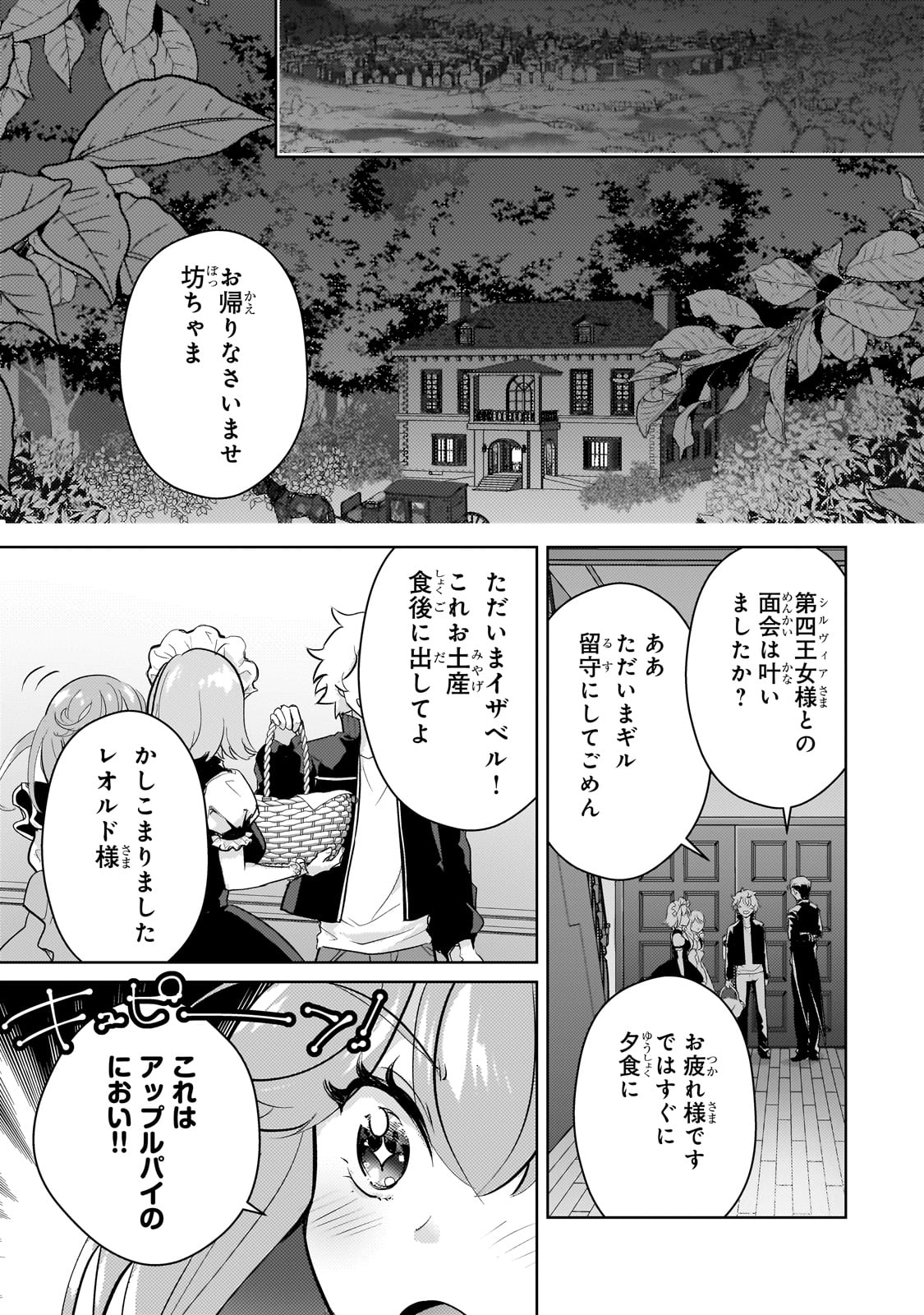 エロゲ転生運命に抗う金豚貴族の奮闘記 第16話 - Page 24