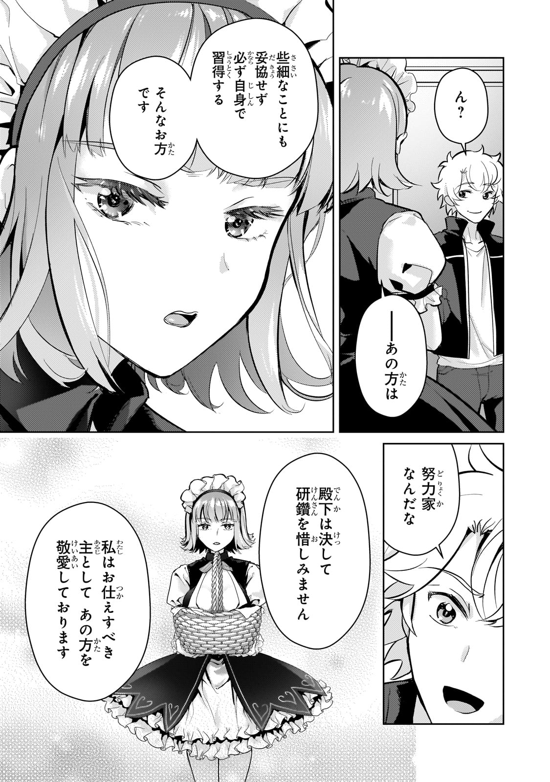 エロゲ転生運命に抗う金豚貴族の奮闘記 第16話 - Page 25