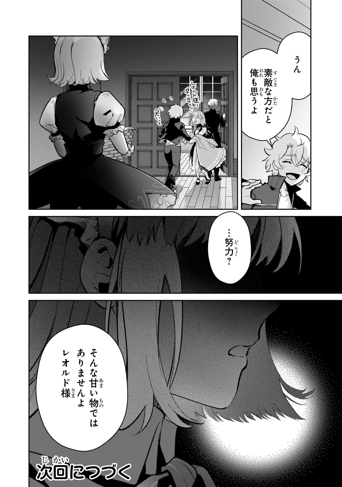 エロゲ転生運命に抗う金豚貴族の奮闘記 第16話 - Page 27