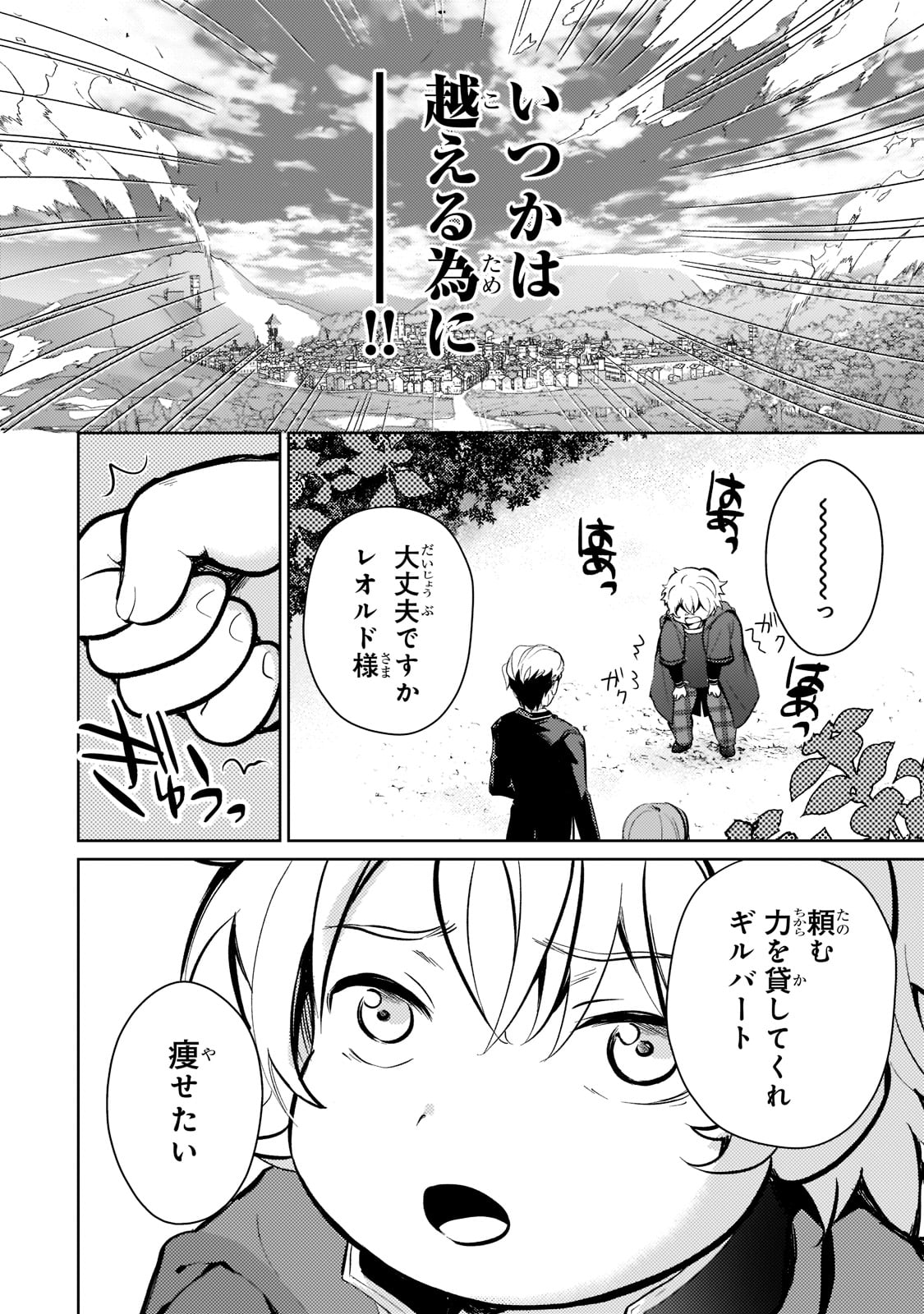 エロゲ転生運命に抗う金豚貴族の奮闘記 第2話 - Page 5