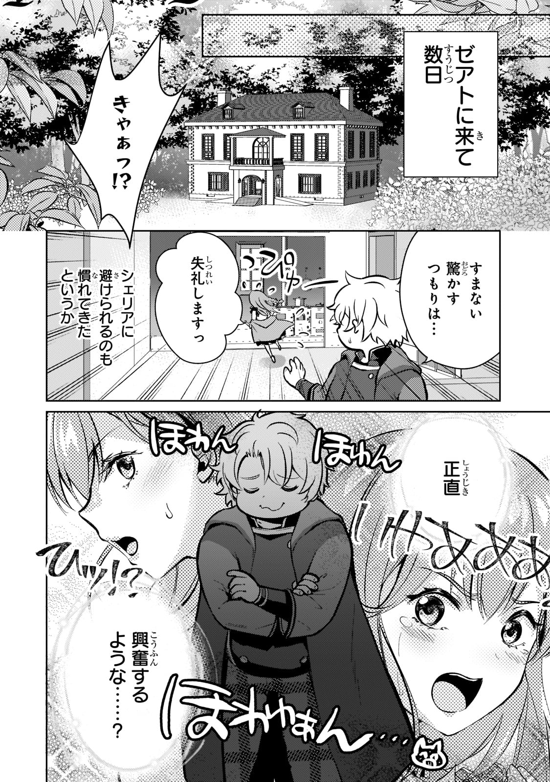 エロゲ転生運命に抗う金豚貴族の奮闘記 第2話 - Page 11