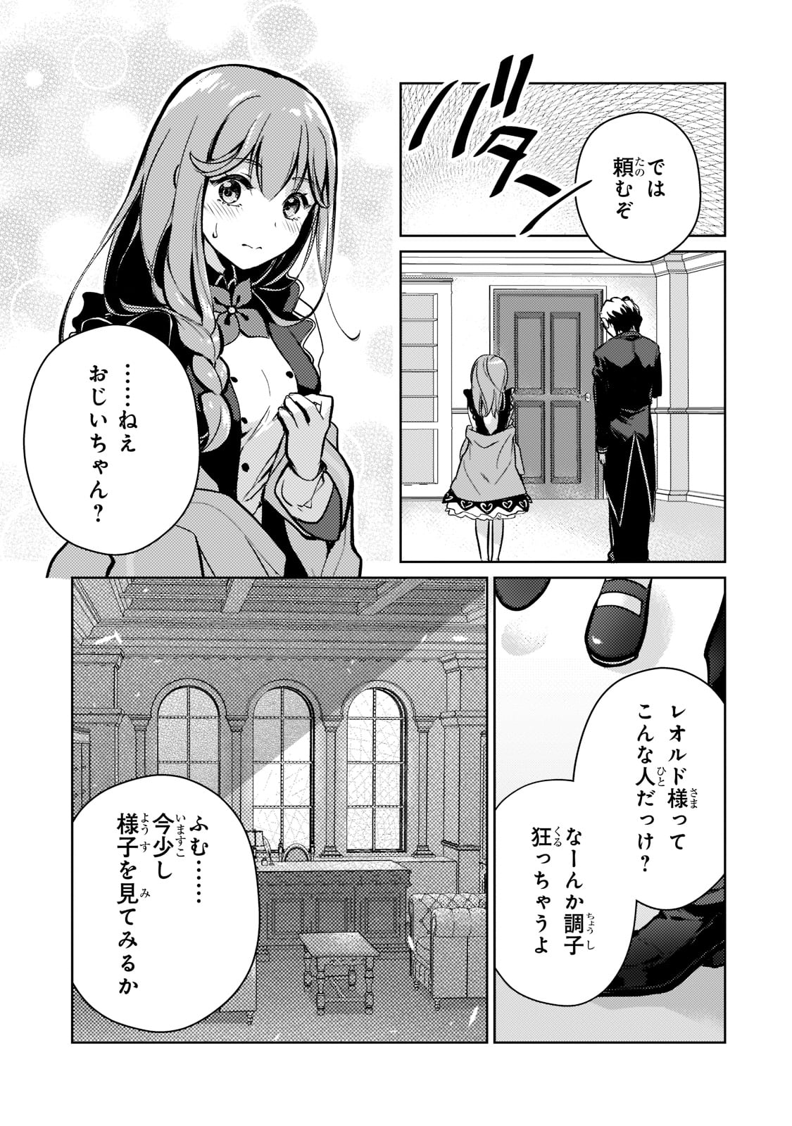 エロゲ転生運命に抗う金豚貴族の奮闘記 第2話 - Page 13