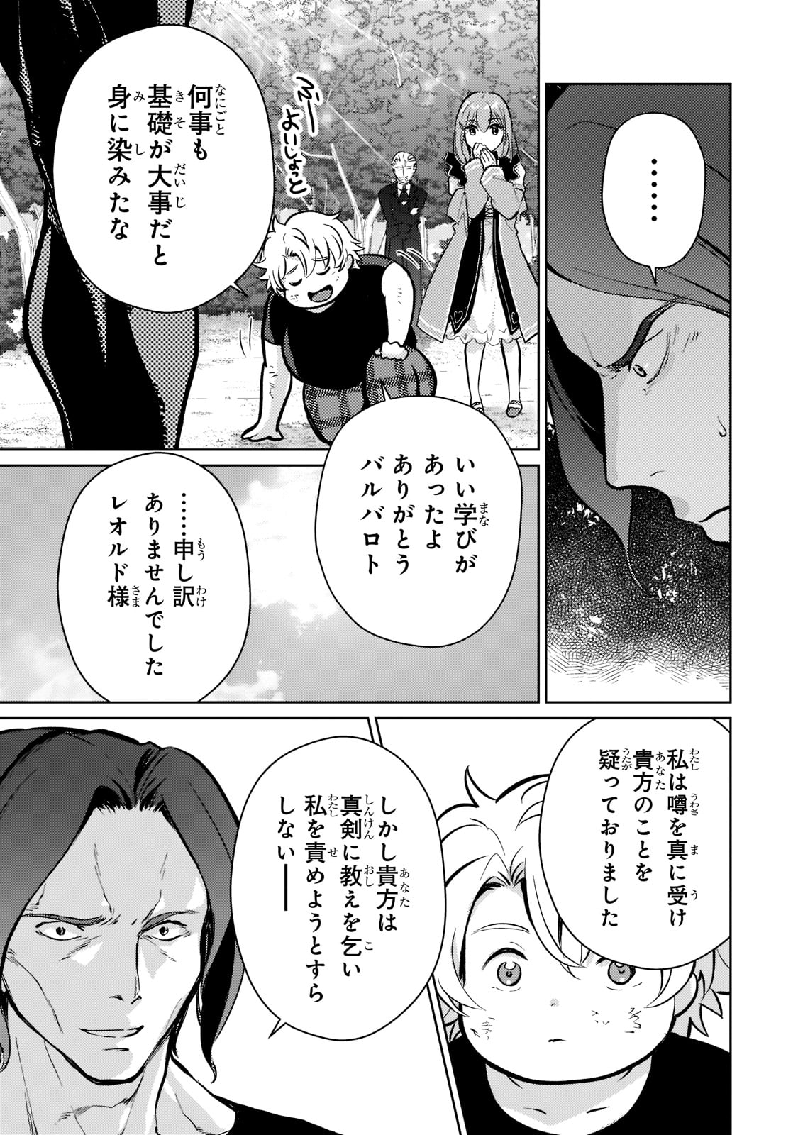 エロゲ転生運命に抗う金豚貴族の奮闘記 第3話 - Page 6