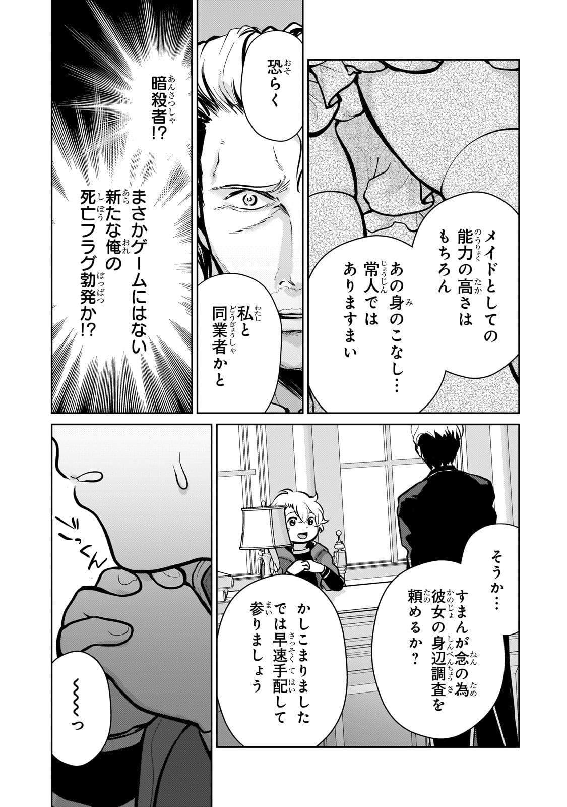 エロゲ転生運命に抗う金豚貴族の奮闘記 第4話 - Page 9