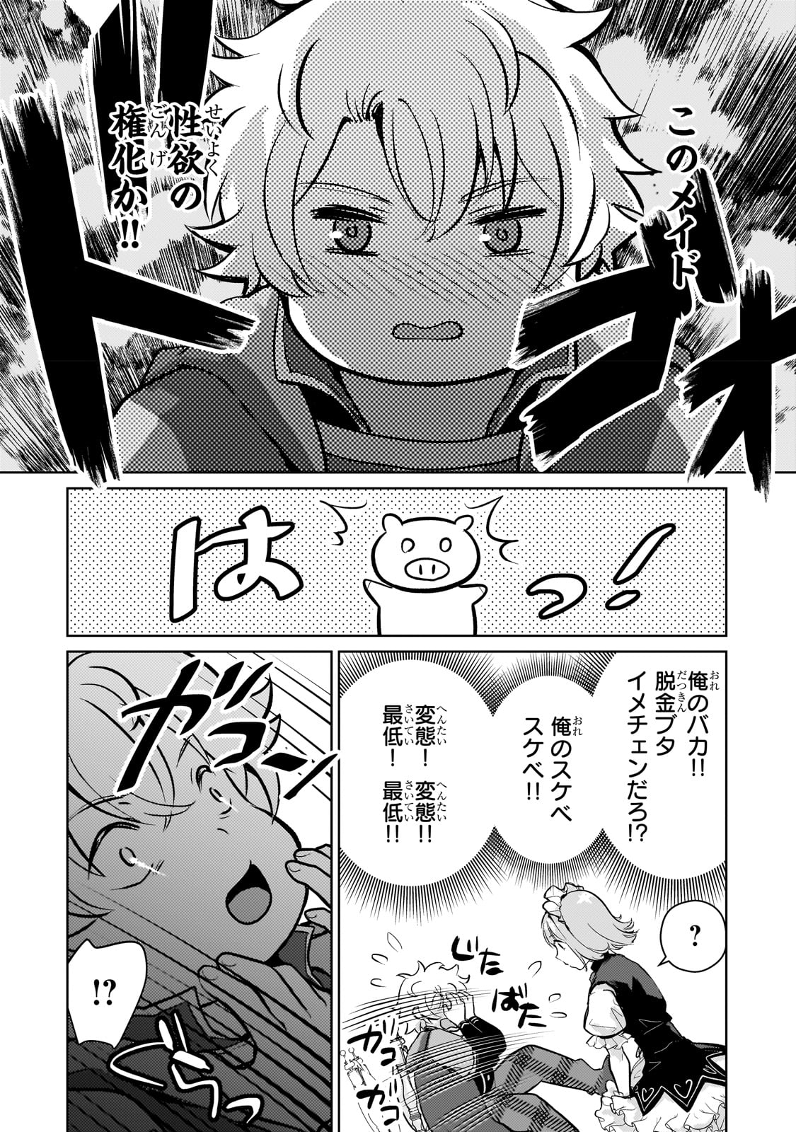 エロゲ転生運命に抗う金豚貴族の奮闘記 第4話 - Page 19