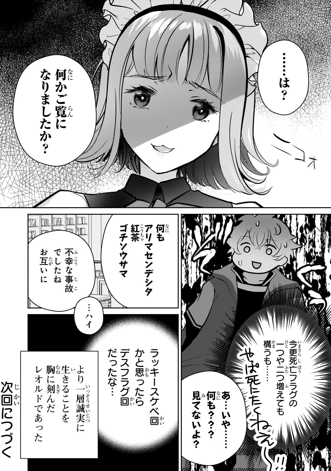 エロゲ転生運命に抗う金豚貴族の奮闘記 第4話 - Page 22