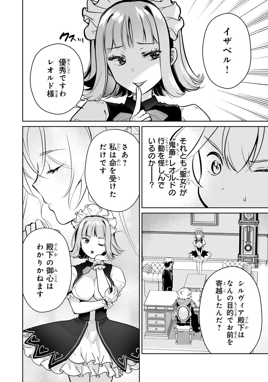 エロゲ転生運命に抗う金豚貴族の奮闘記 第5話 - Page 4