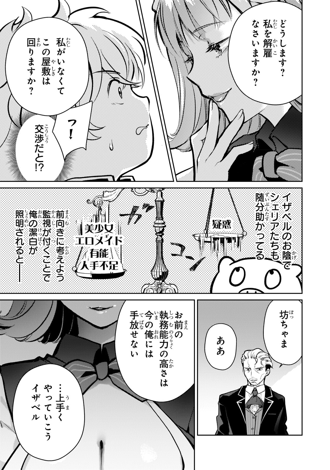 エロゲ転生運命に抗う金豚貴族の奮闘記 第5話 - Page 6