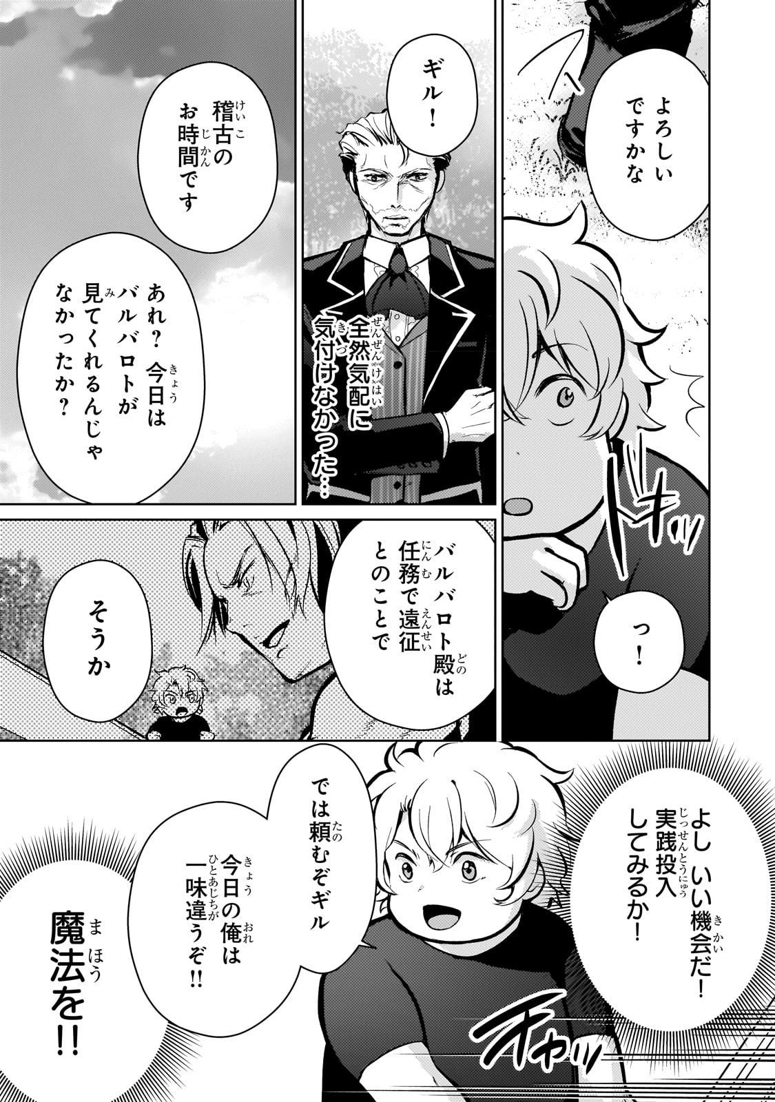 エロゲ転生運命に抗う金豚貴族の奮闘記 第5話 - Page 8