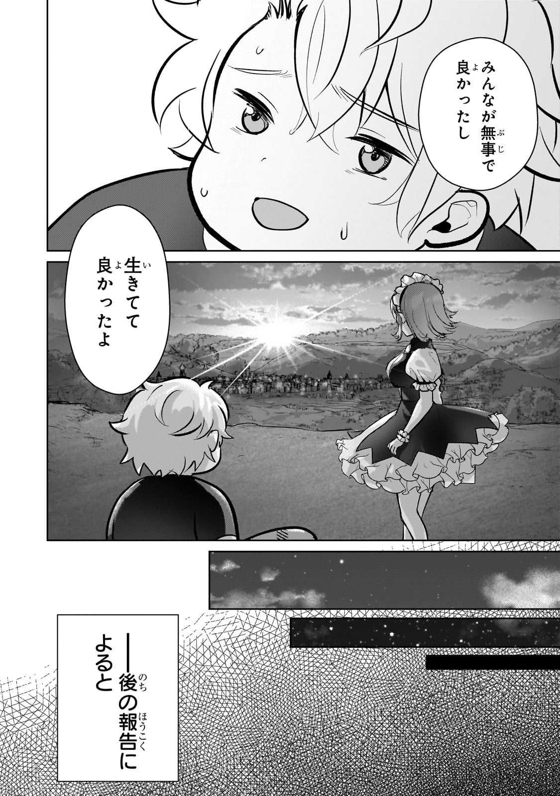 エロゲ転生運命に抗う金豚貴族の奮闘記 第6話 - Page 30