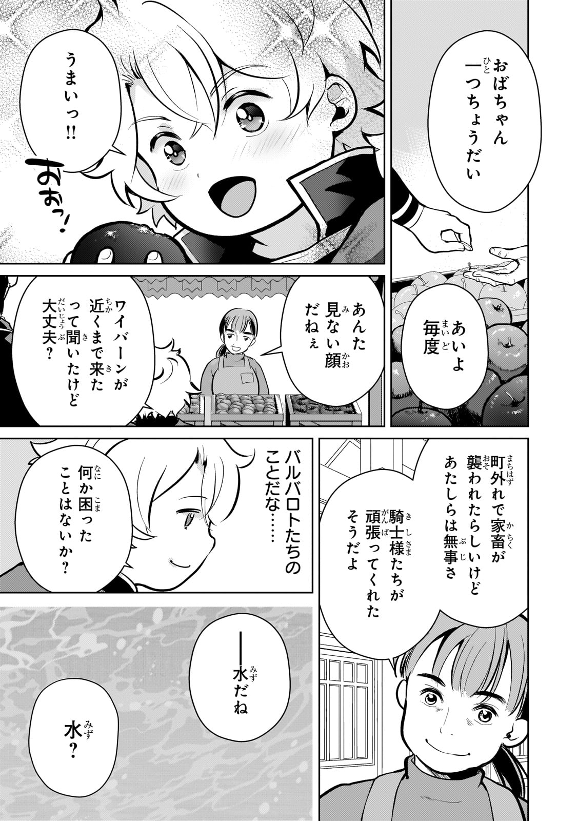 エロゲ転生運命に抗う金豚貴族の奮闘記 第7話 - Page 4