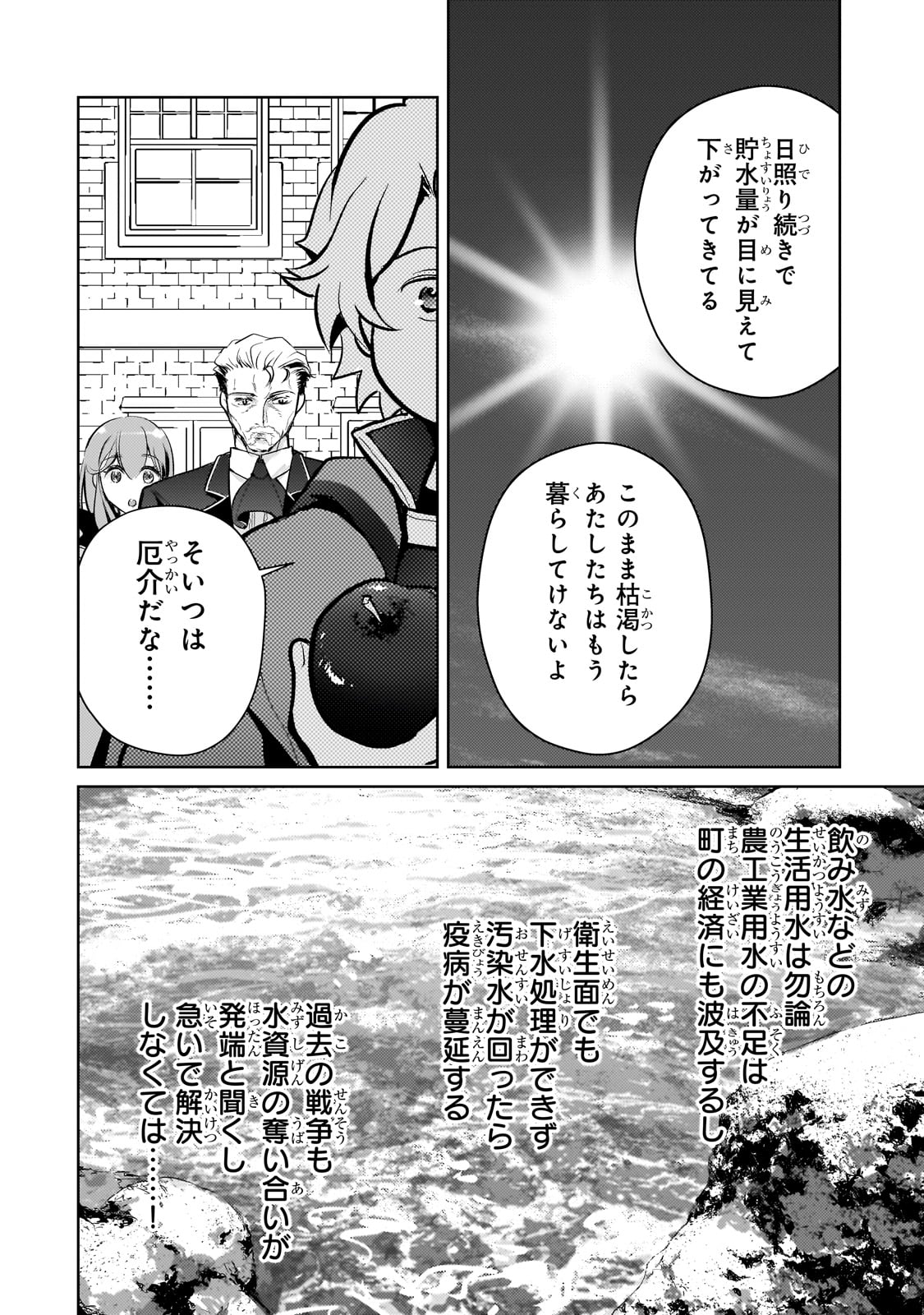 エロゲ転生運命に抗う金豚貴族の奮闘記 第7話 - Page 5