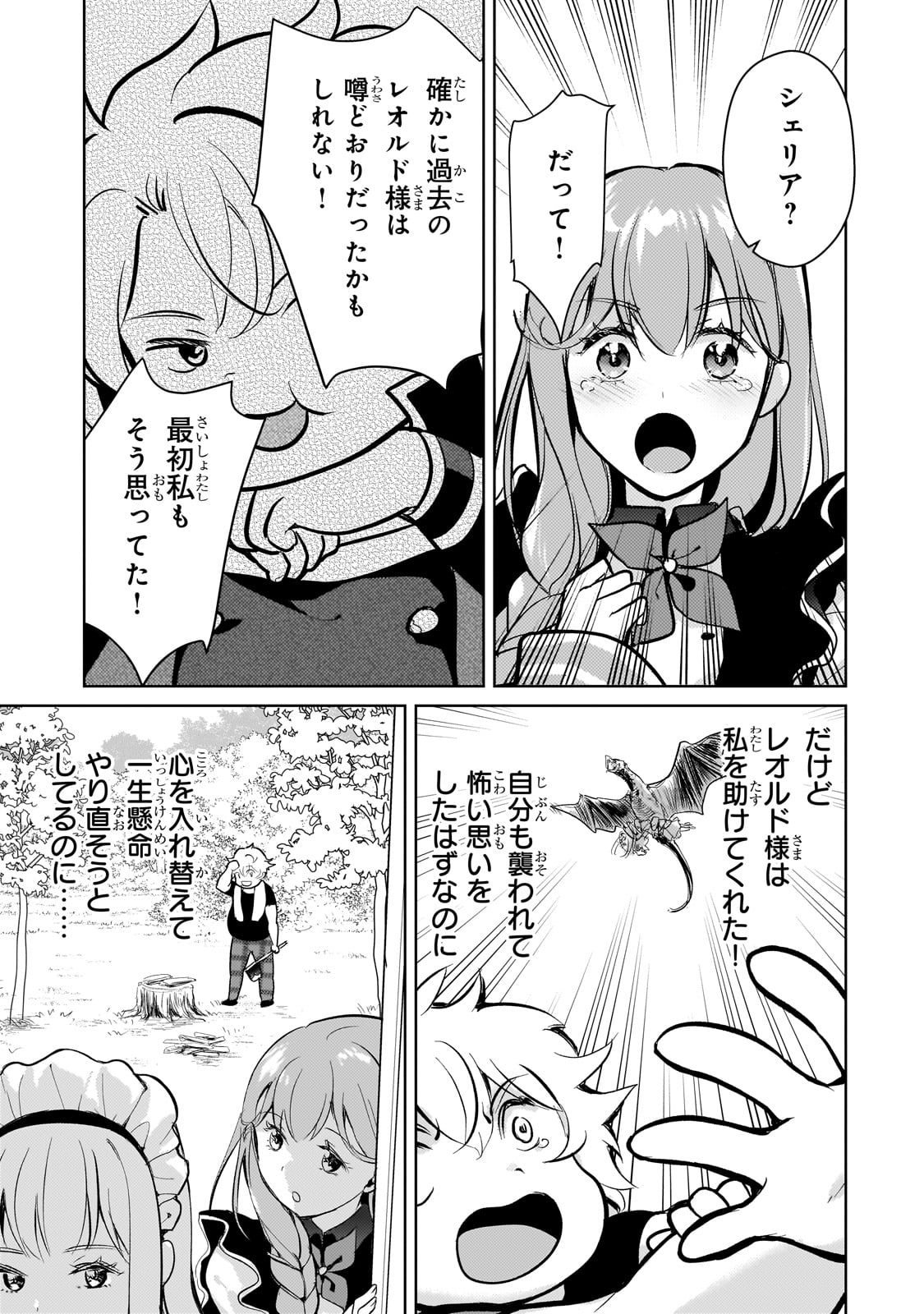 エロゲ転生運命に抗う金豚貴族の奮闘記 第7話 - Page 12