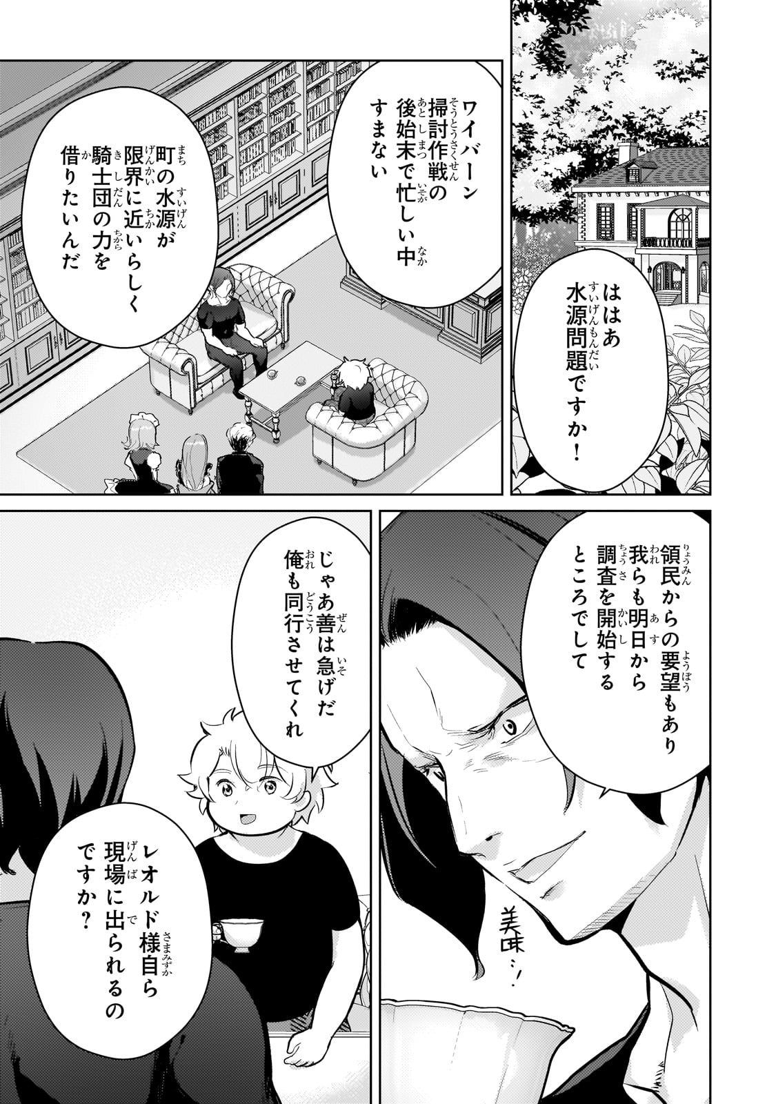 エロゲ転生運命に抗う金豚貴族の奮闘記 第7話 - Page 15