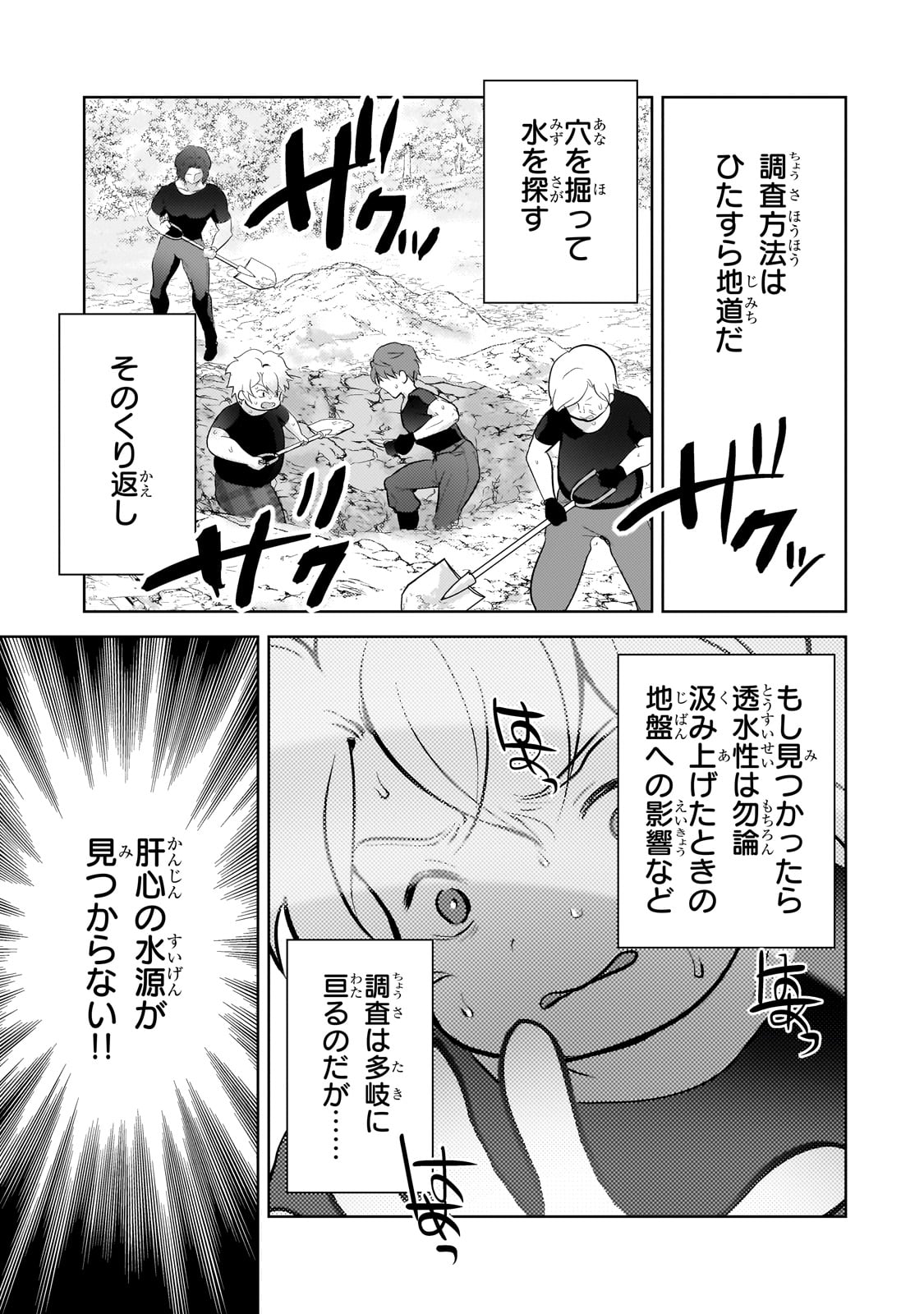 エロゲ転生運命に抗う金豚貴族の奮闘記 第7話 - Page 20