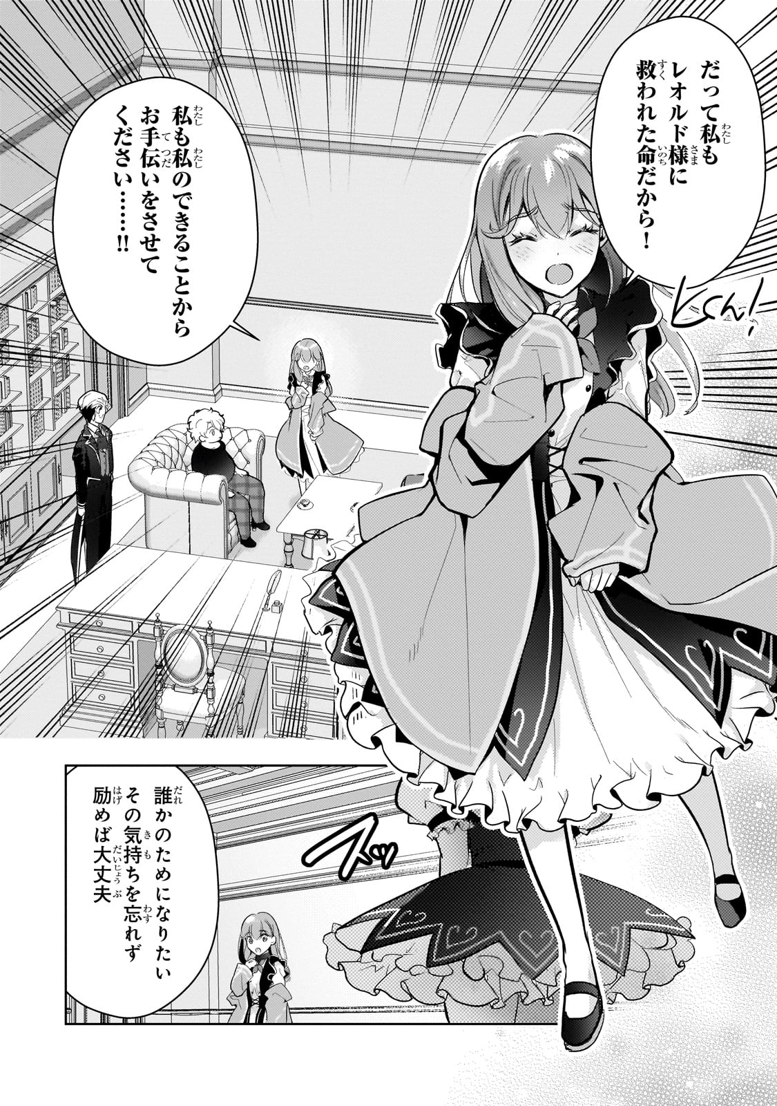 エロゲ転生運命に抗う金豚貴族の奮闘記 第8話 - Page 21