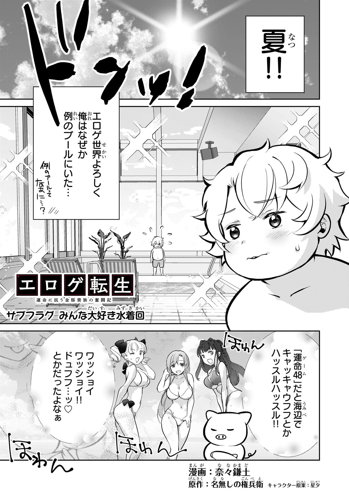 エロゲ転生運命に抗う金豚貴族の奮闘記 第9.5話 - Page 2