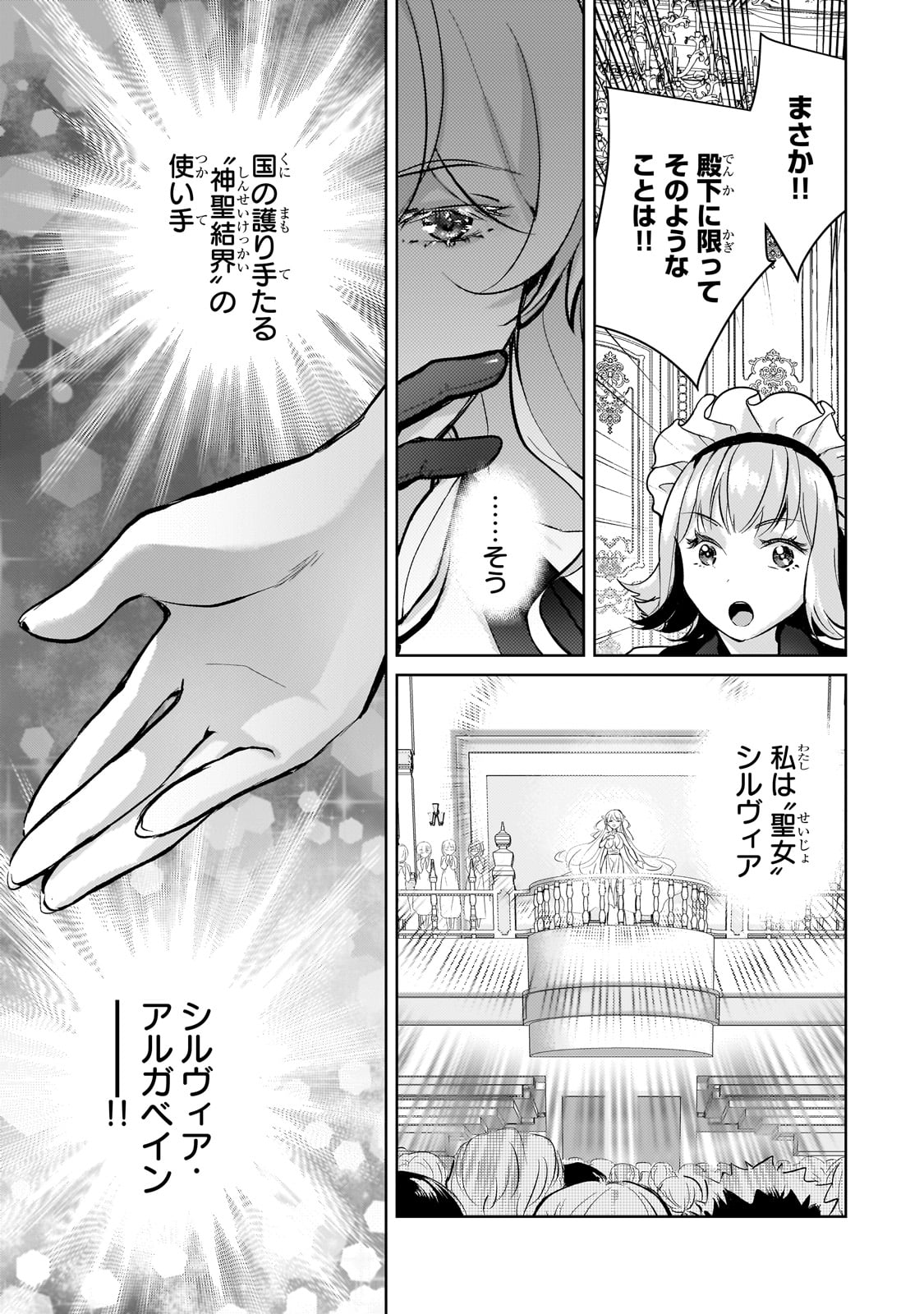 エロゲ転生運命に抗う金豚貴族の奮闘記 第9話 - Page 6