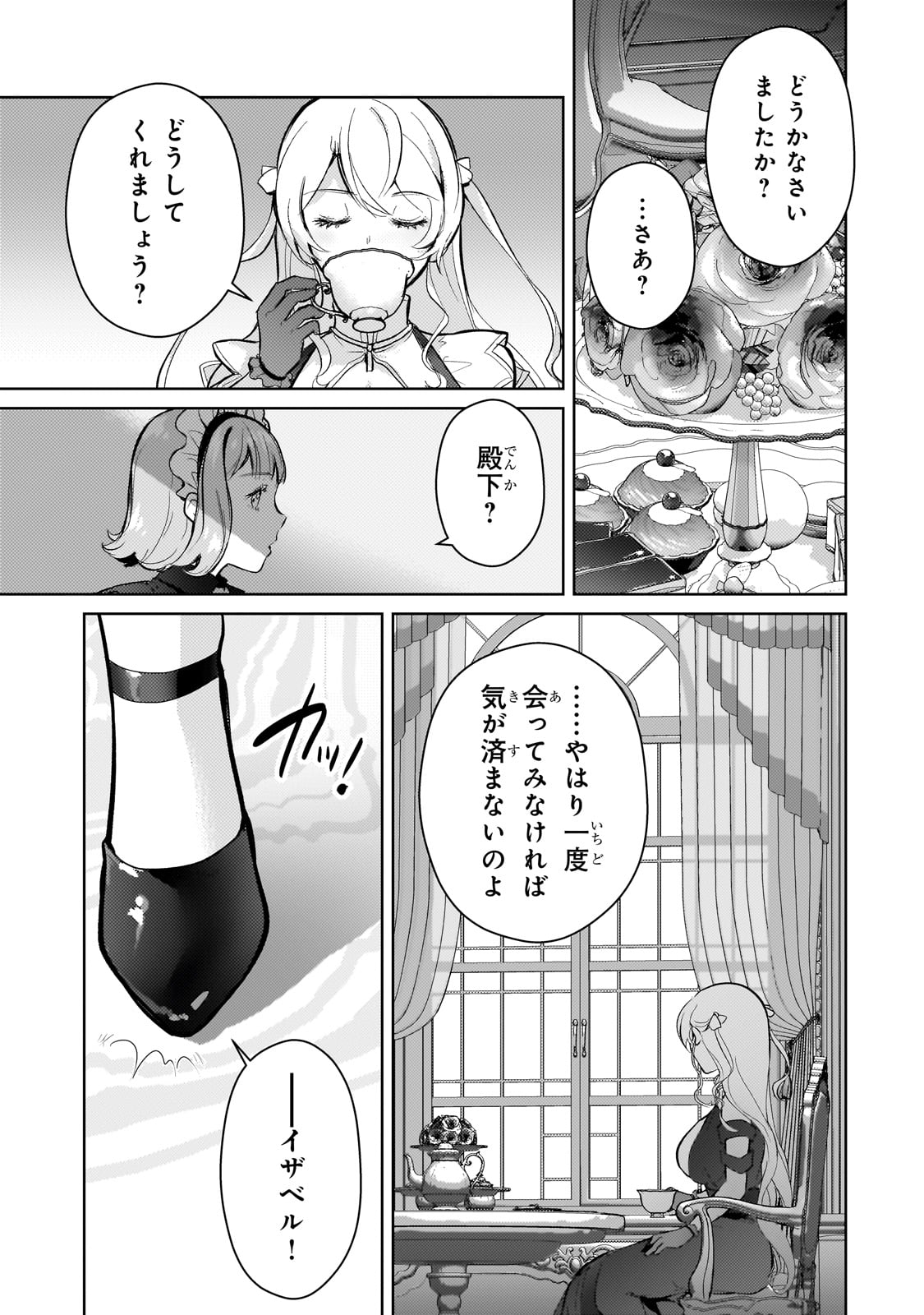 エロゲ転生運命に抗う金豚貴族の奮闘記 第9話 - Page 14