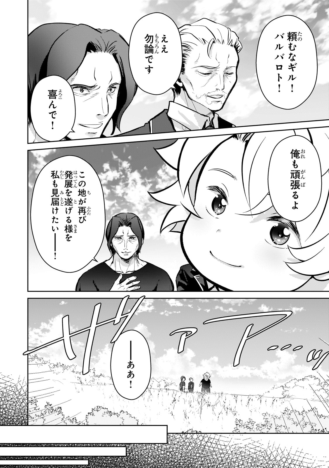 エロゲ転生運命に抗う金豚貴族の奮闘記 第9話 - Page 21