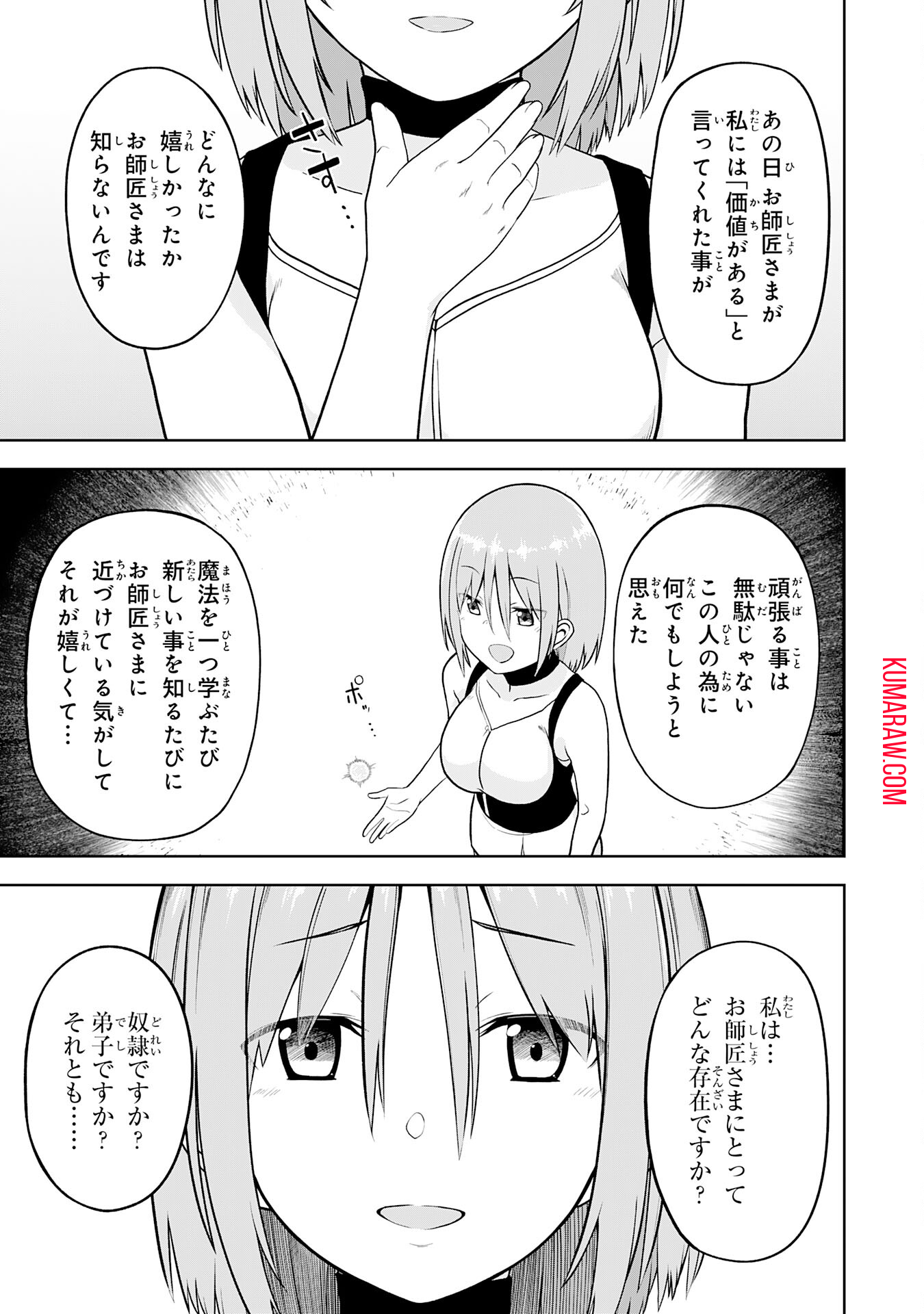 えろいことするために巨乳美少女奴隷を買ったはずが、お師匠さまと慕われて思った通りにいかなくなる話 第16話 - Page 23