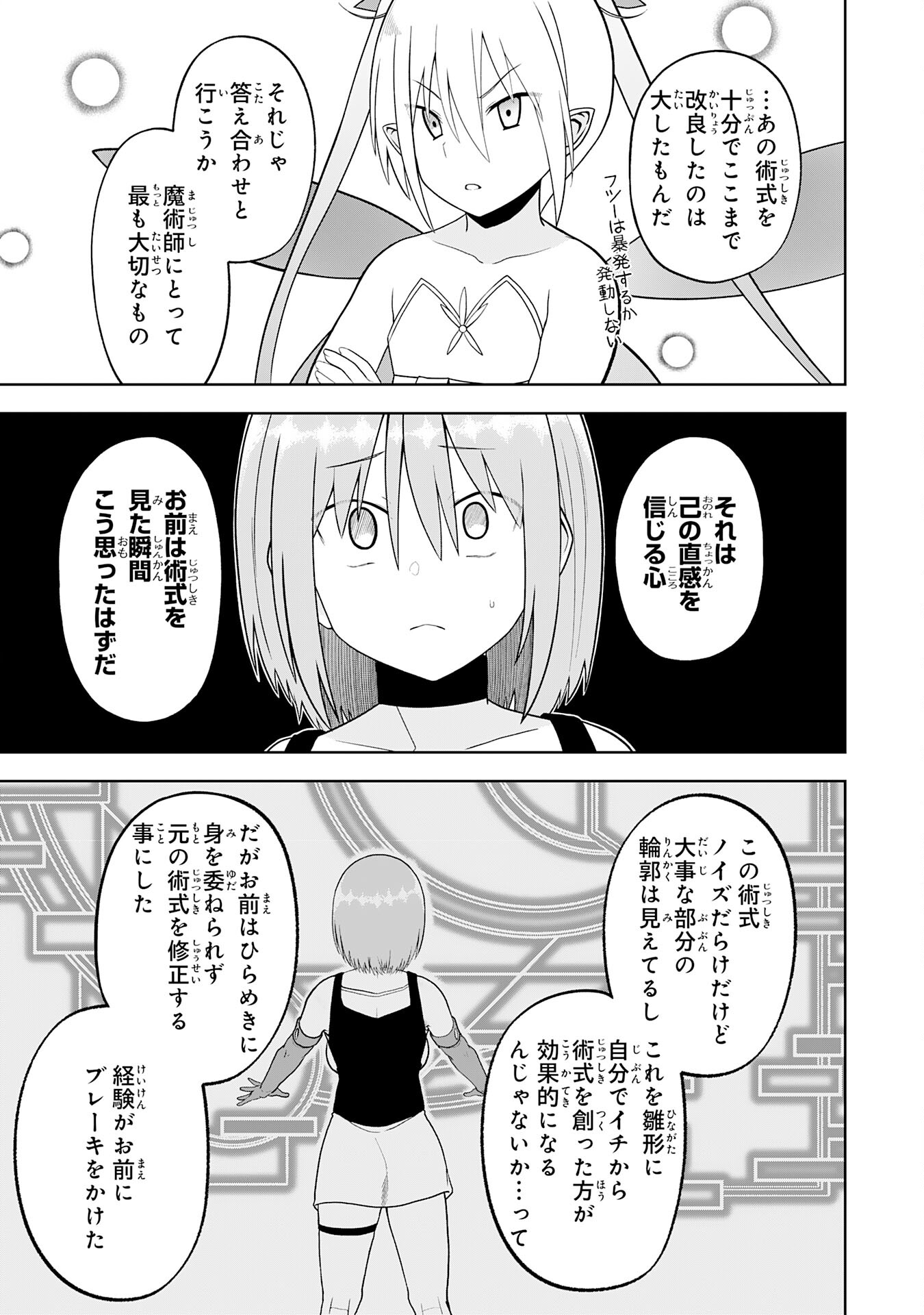 えろいことするために巨乳美少女奴隷を買ったはずが、お師匠さまと慕われて思った通りにいかなくなる話 第28話 - Page 21