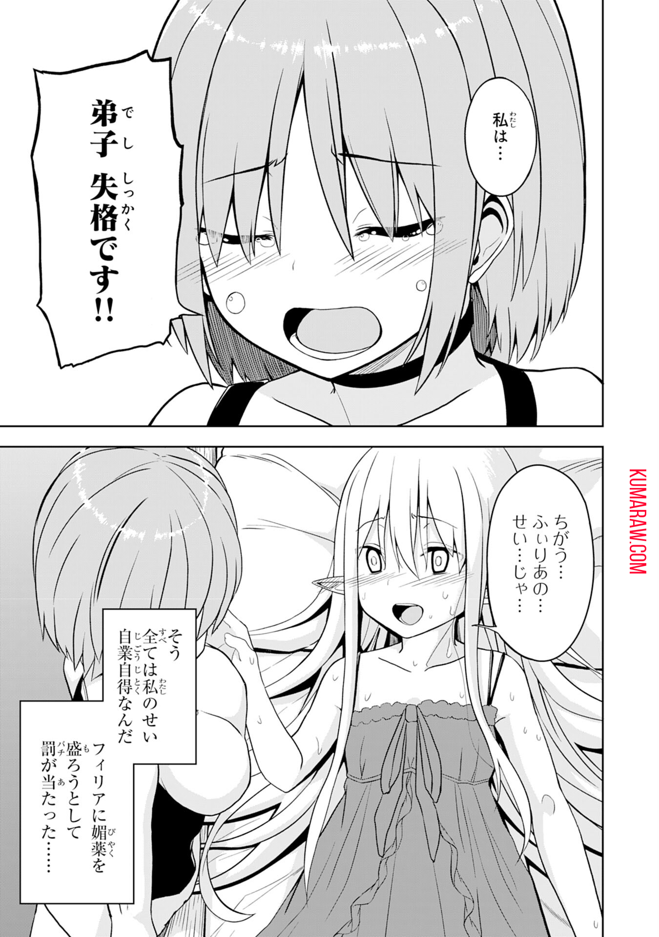 えろいことするために巨乳美少女奴隷を買ったはずが、お師匠さまと慕われて思った通りにいかなくなる話 第4話 - Page 7