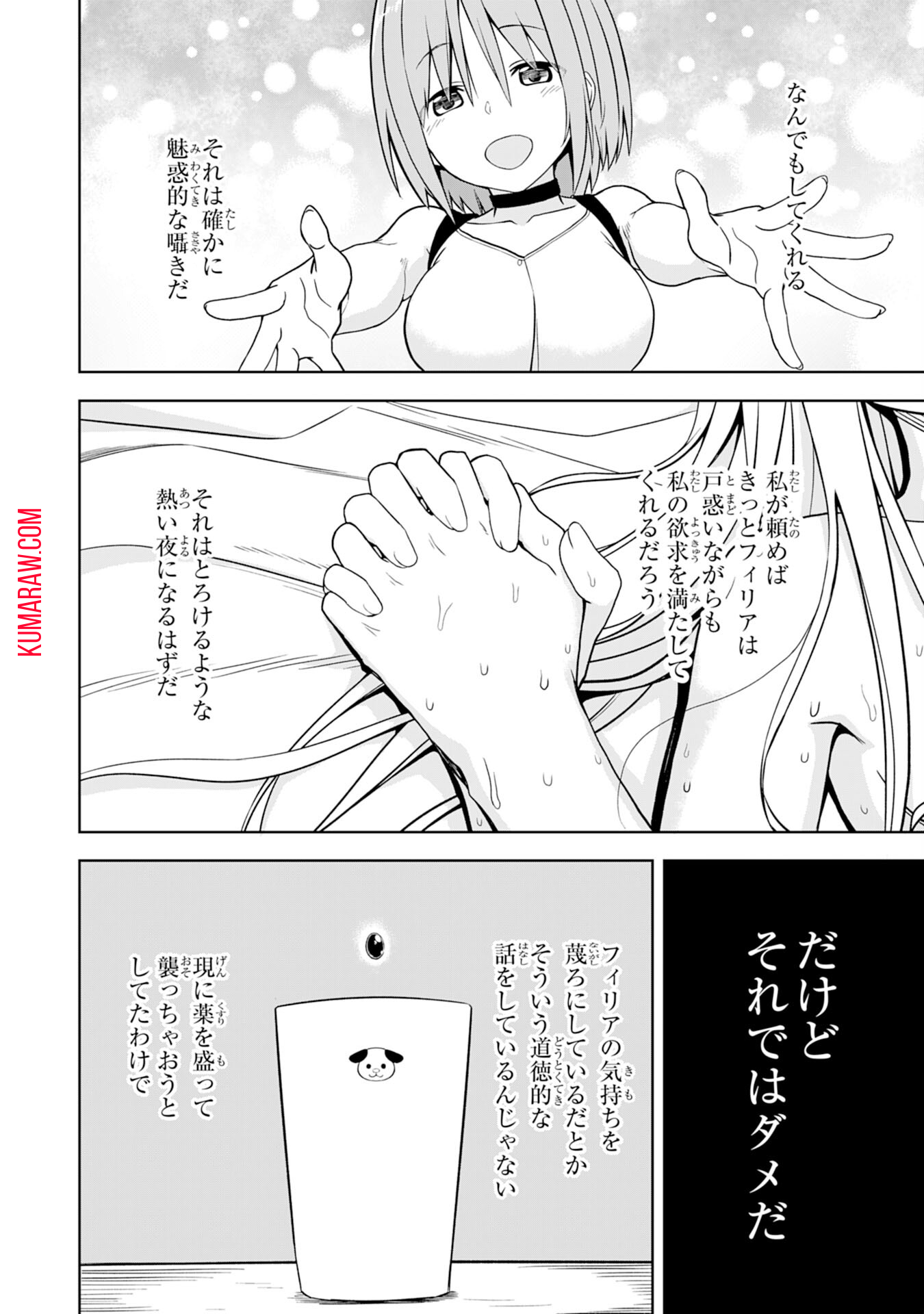 えろいことするために巨乳美少女奴隷を買ったはずが、お師匠さまと慕われて思った通りにいかなくなる話 第4話 - Page 12