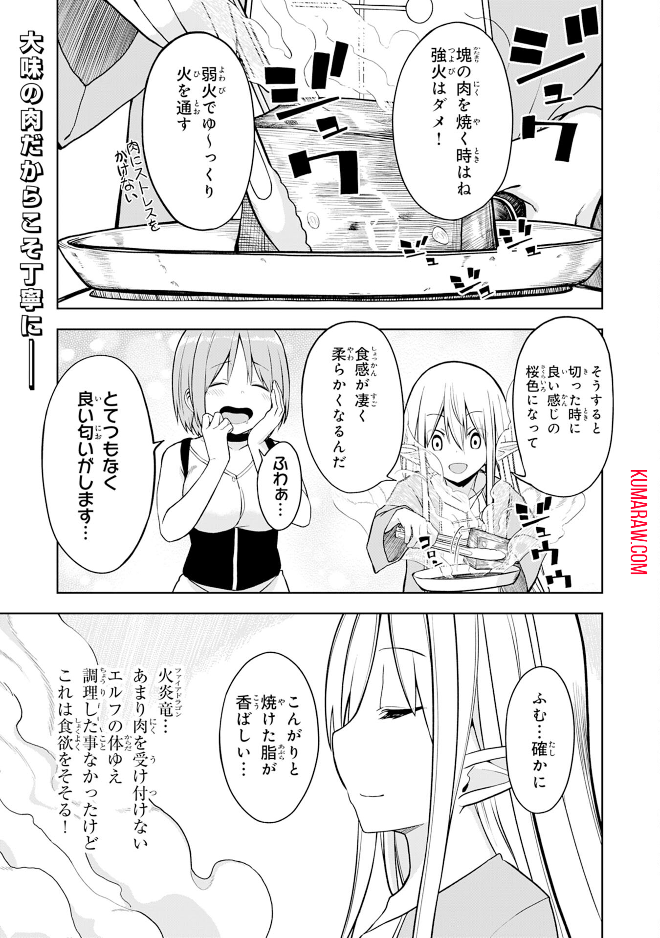 えろいことするために巨乳美少女奴隷を買ったはずが、お師匠さまと慕われて思った通りにいかなくなる話 第8話 - Page 1