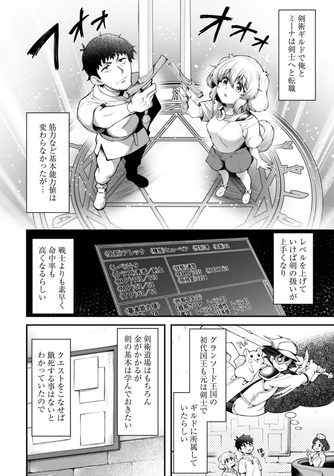 エロいスキルで異世界無双 第10.1話 - Page 3