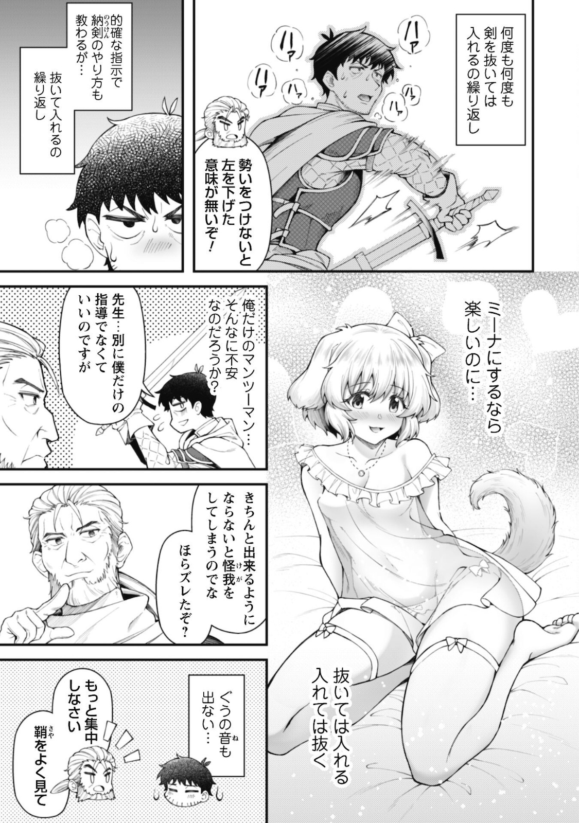 エロいスキルで異世界無双 第10.1話 - Page 11