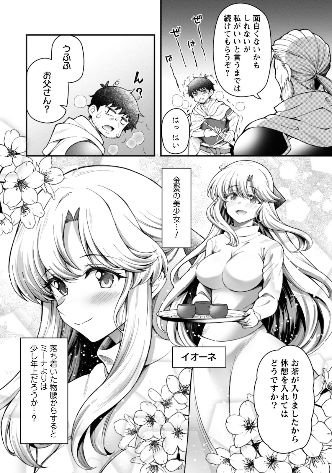 エロいスキルで異世界無双 第10.1話 - Page 12