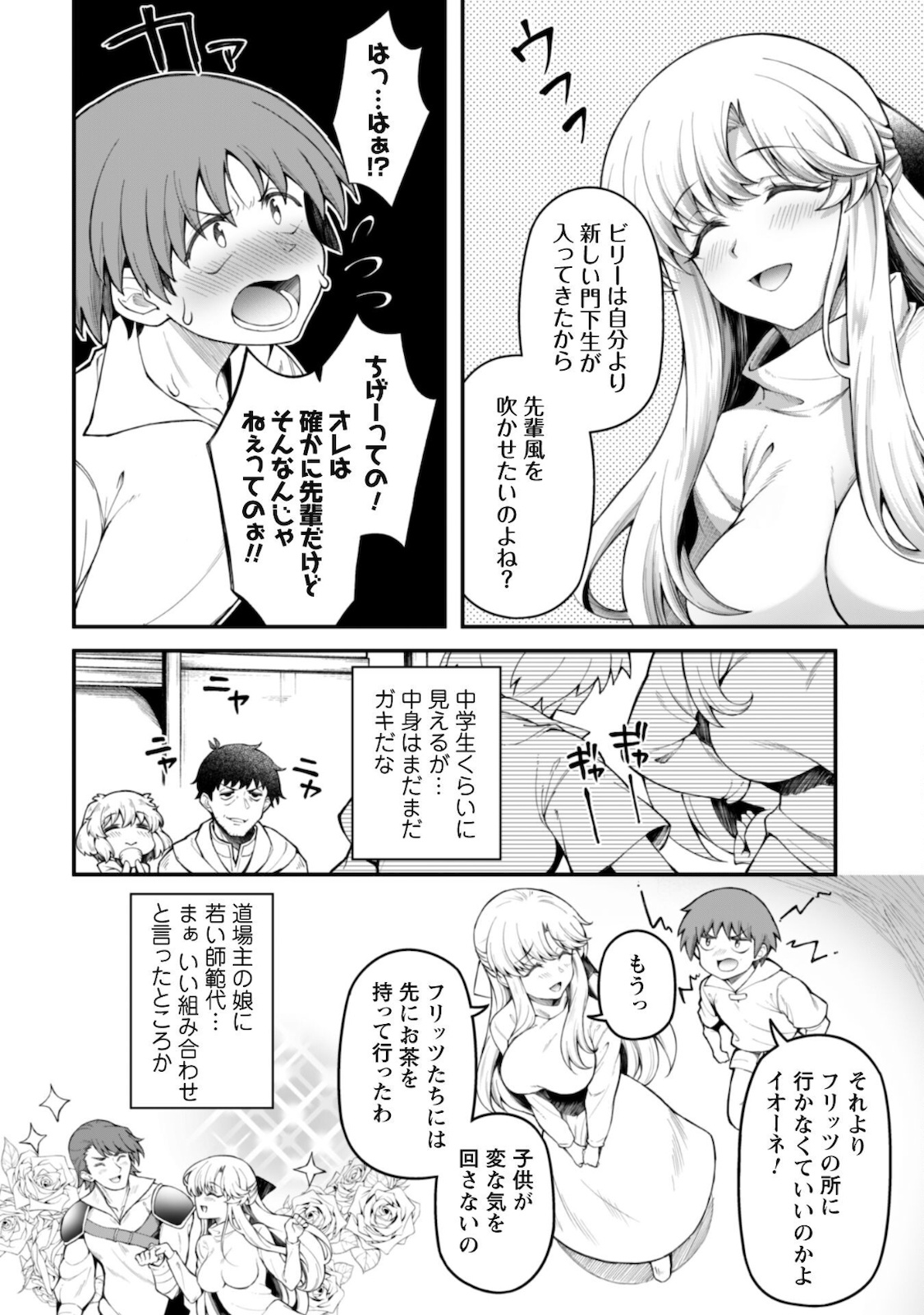 エロいスキルで異世界無双 第10.1話 - Page 16