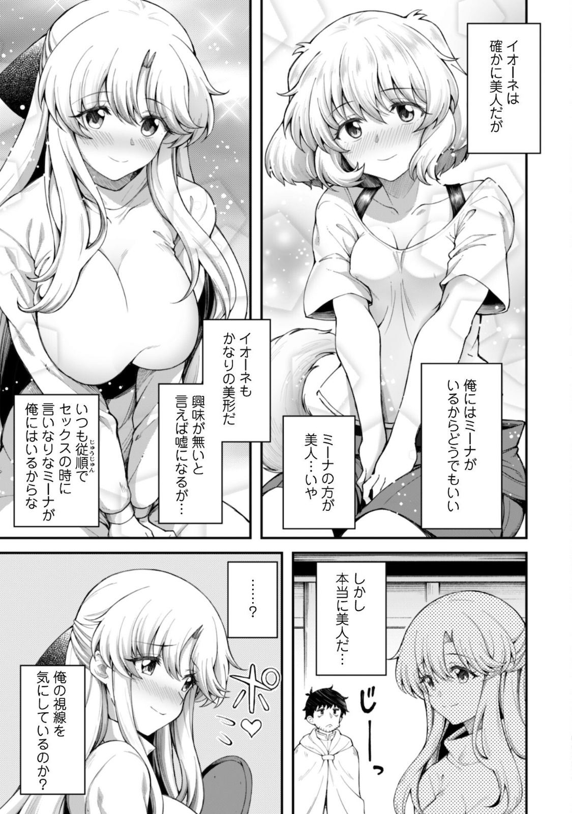 エロいスキルで異世界無双 第10.1話 - Page 17