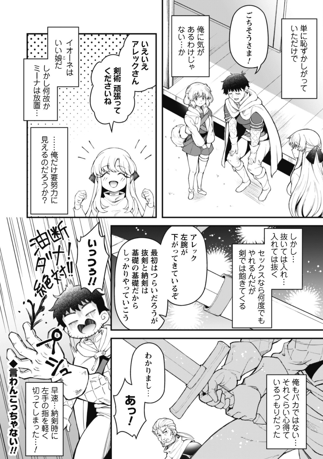 エロいスキルで異世界無双 第10.1話 - Page 17