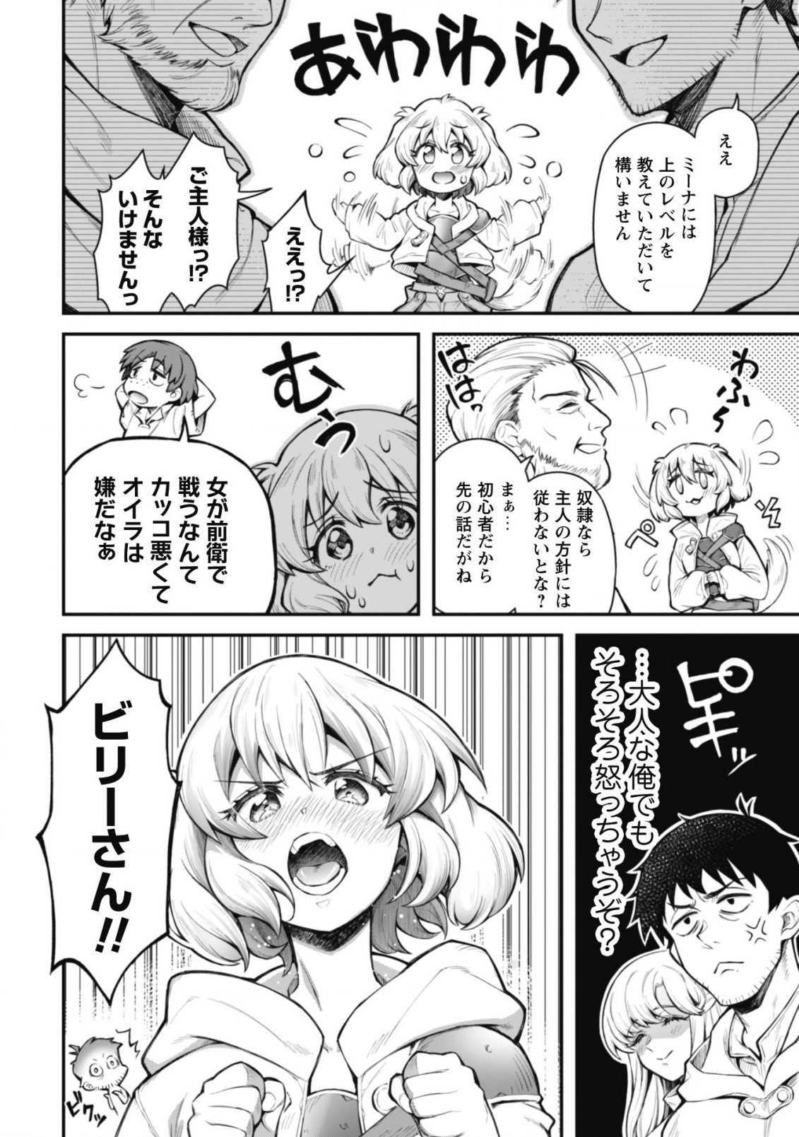 エロいスキルで異世界無双 第10.2話 - Page 5