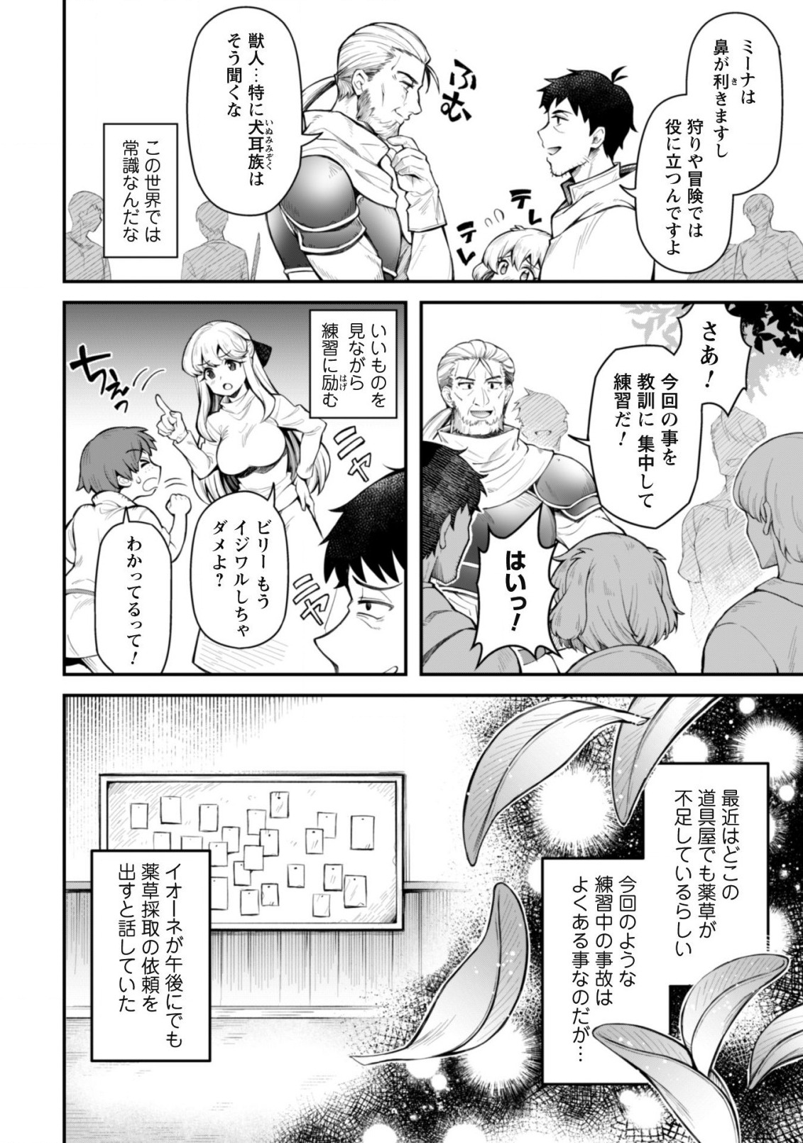 エロいスキルで異世界無双 第10.2話 - Page 7