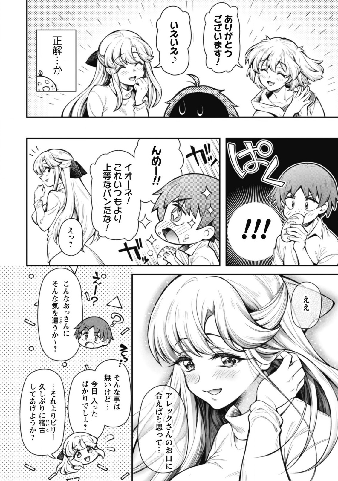 エロいスキルで異世界無双 第10.2話 - Page 10