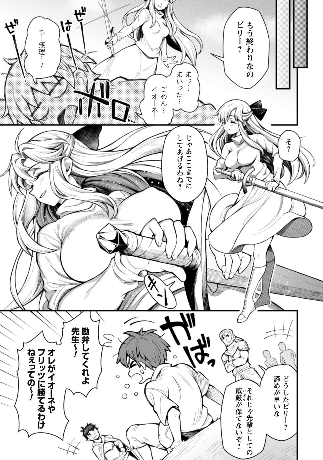 エロいスキルで異世界無双 第10.2話 - Page 11