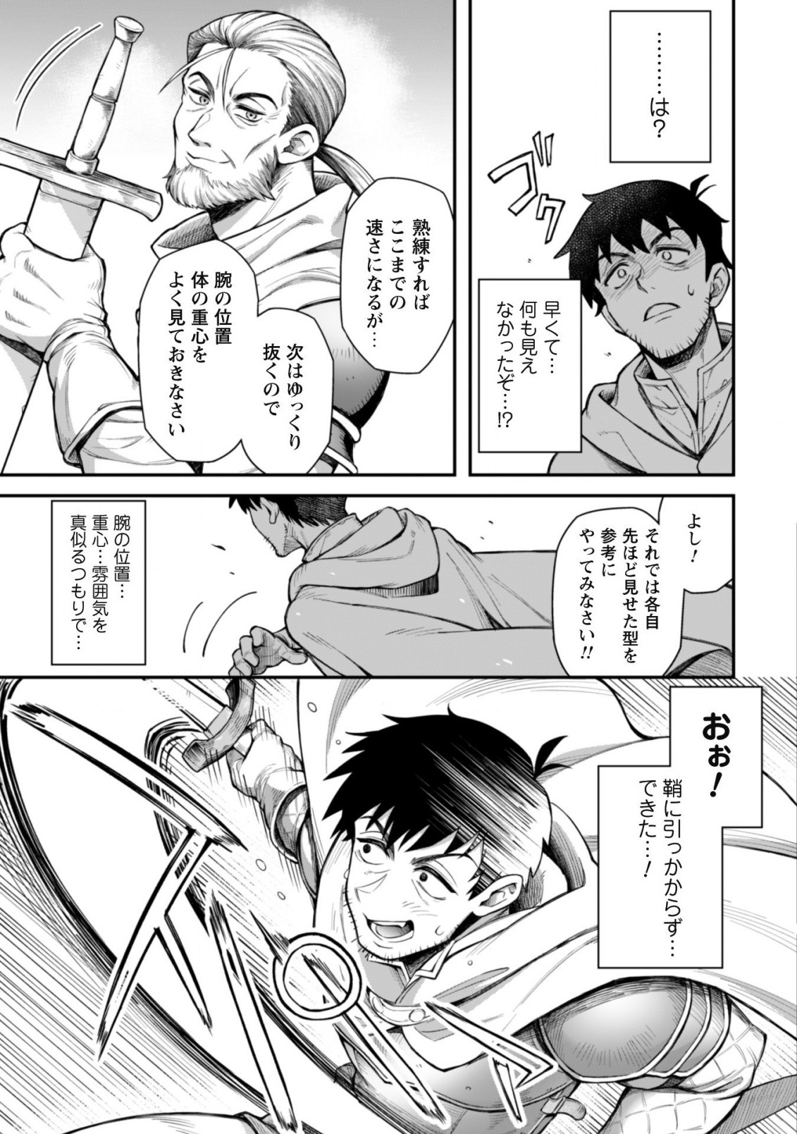 エロいスキルで異世界無双 第10.2話 - Page 16