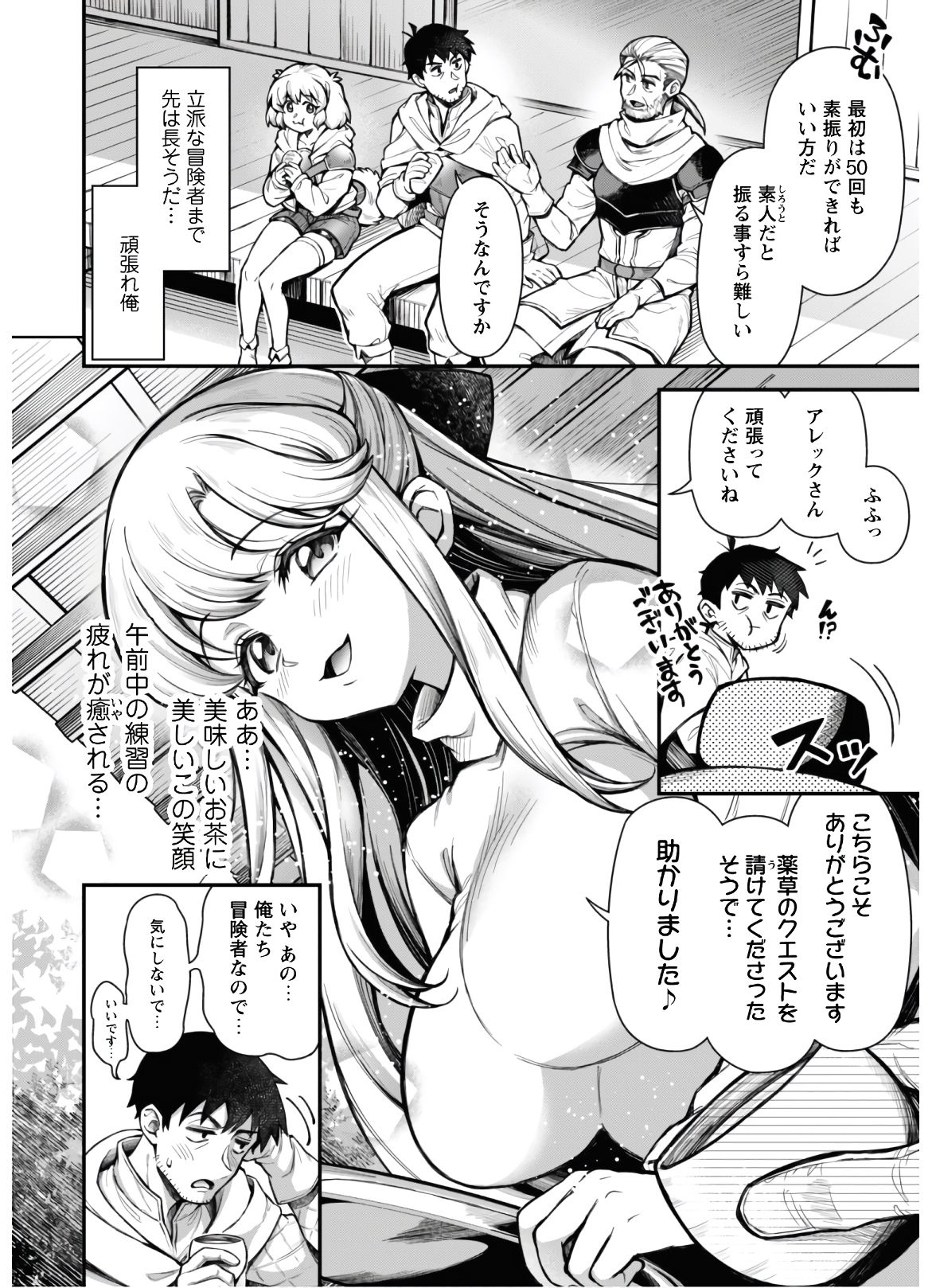 エロいスキルで異世界無双 第11.1話 - Page 3