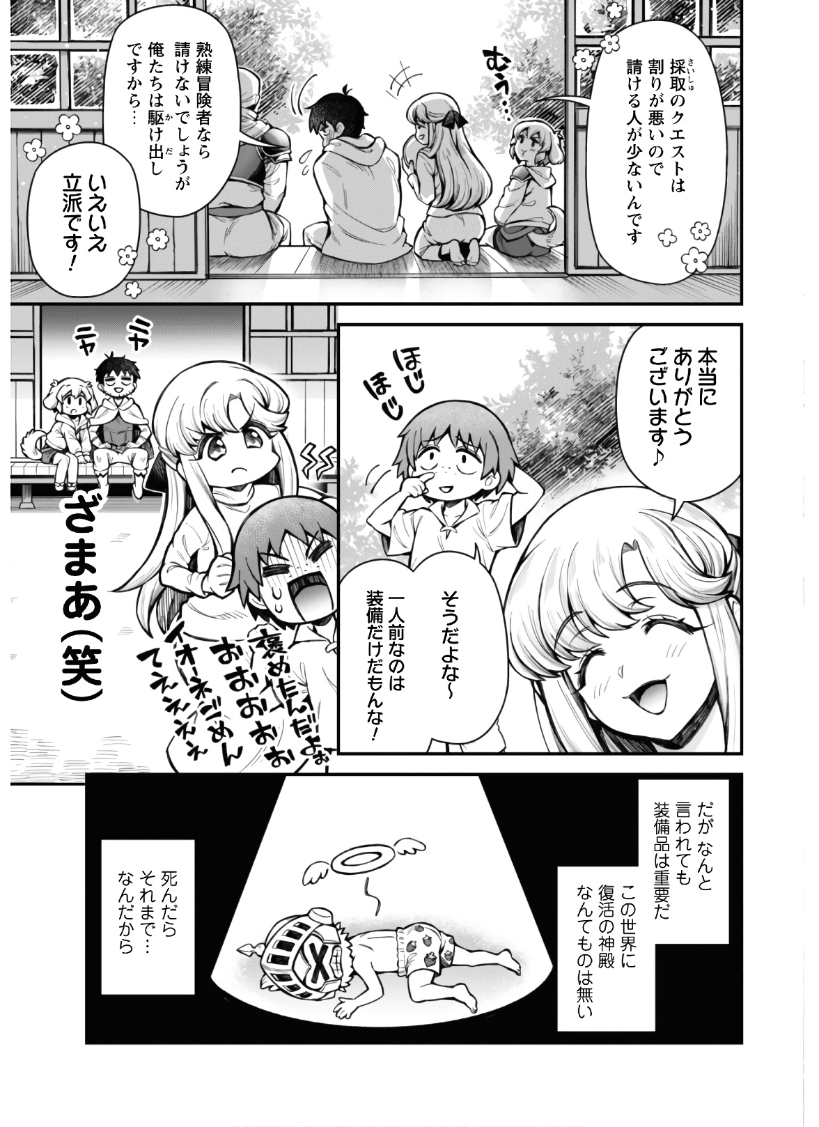 エロいスキルで異世界無双 第11.1話 - Page 5