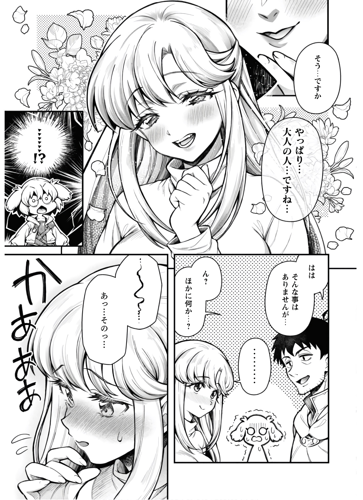 エロいスキルで異世界無双 第11.1話 - Page 6