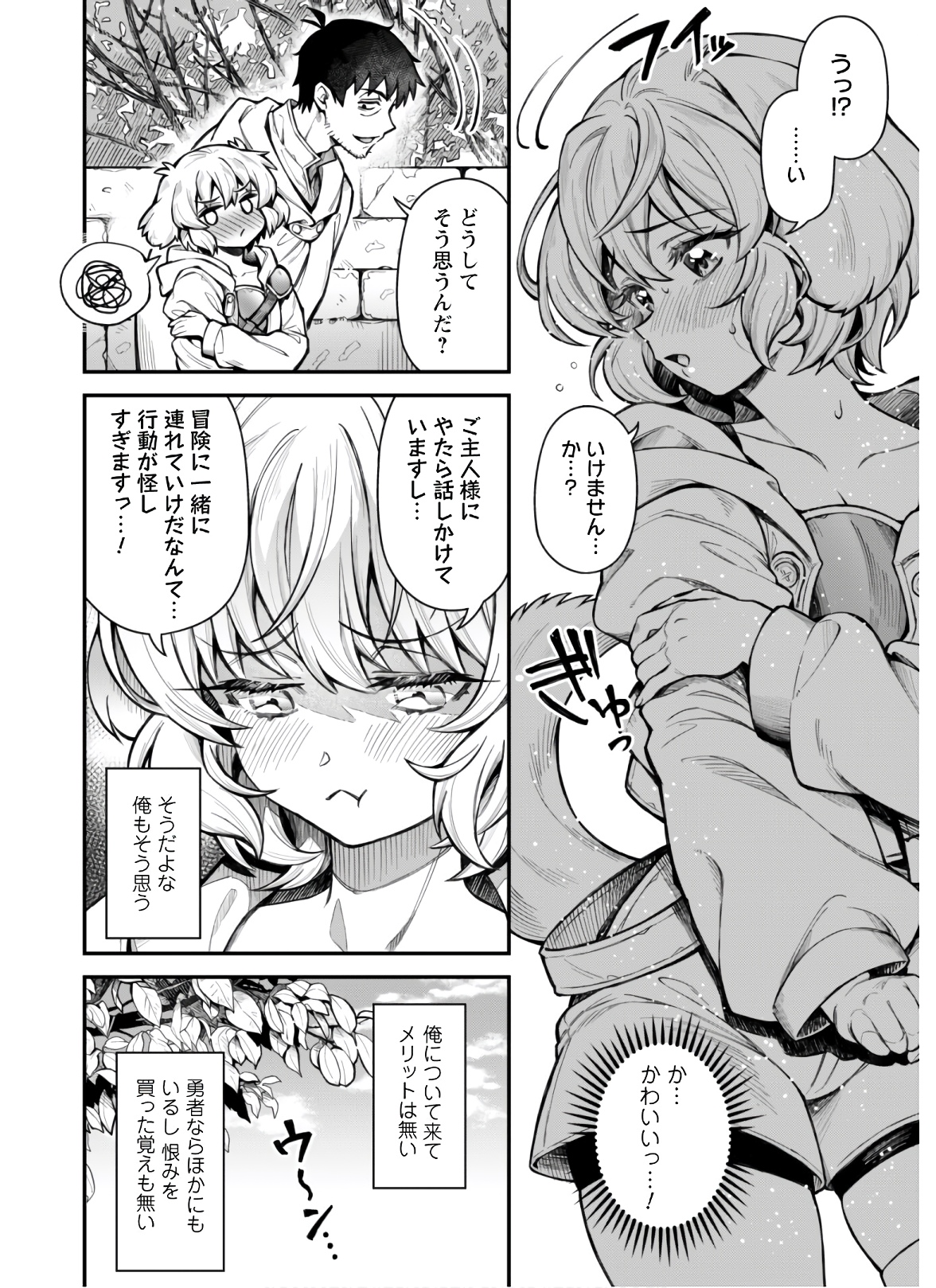 エロいスキルで異世界無双 第11.2話 - Page 3