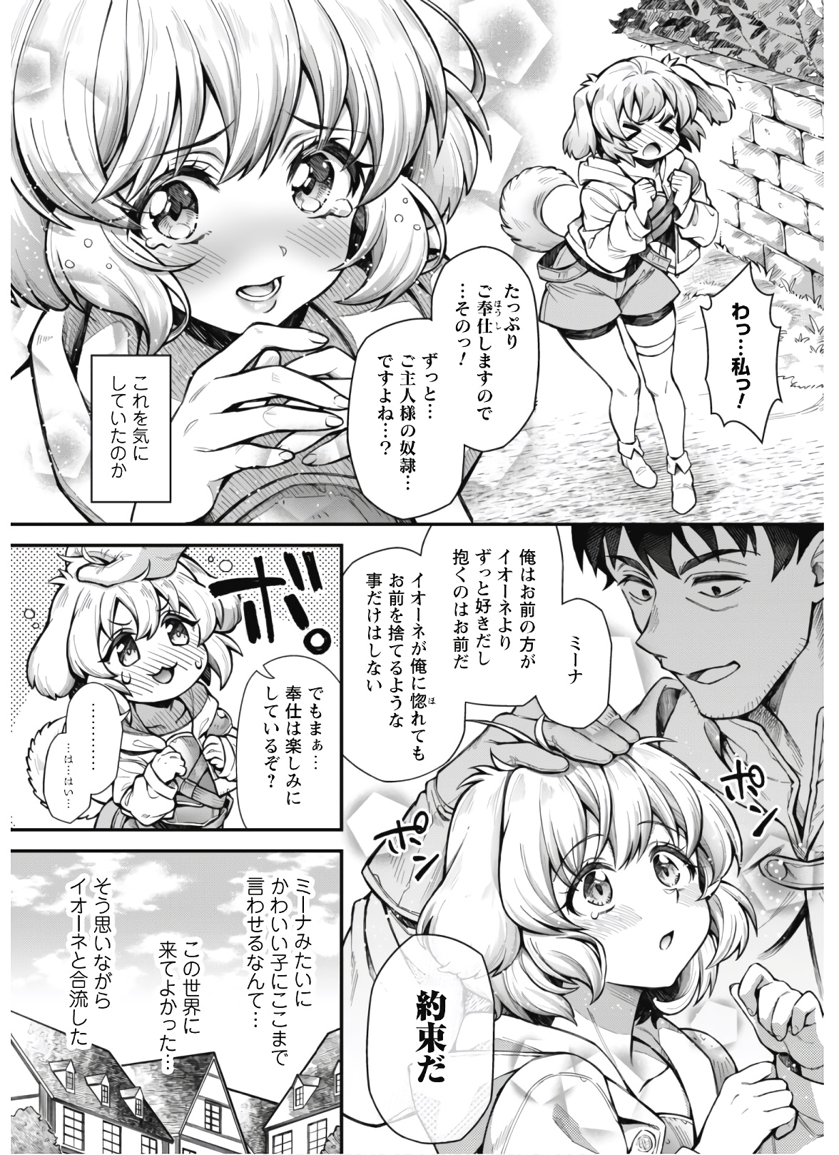 エロいスキルで異世界無双 第11.2話 - Page 5