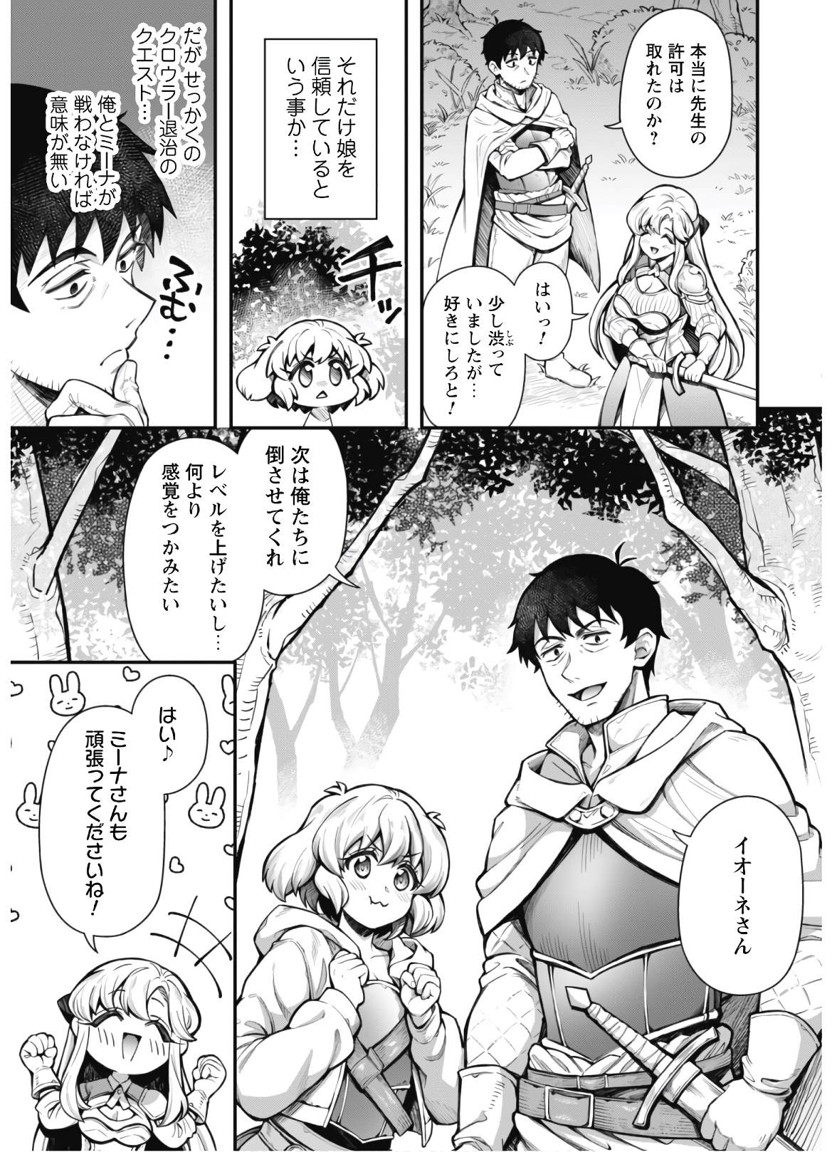 エロいスキルで異世界無双 第11.2話 - Page 7