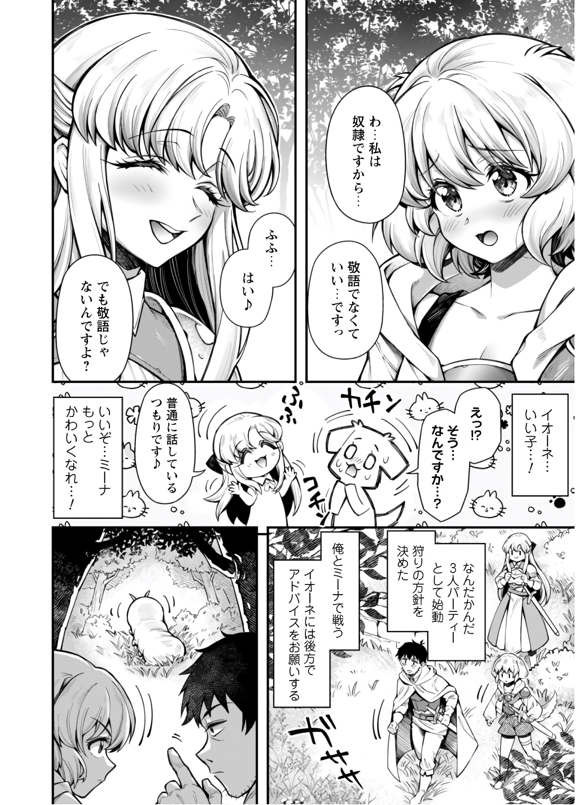 エロいスキルで異世界無双 第11.2話 - Page 7