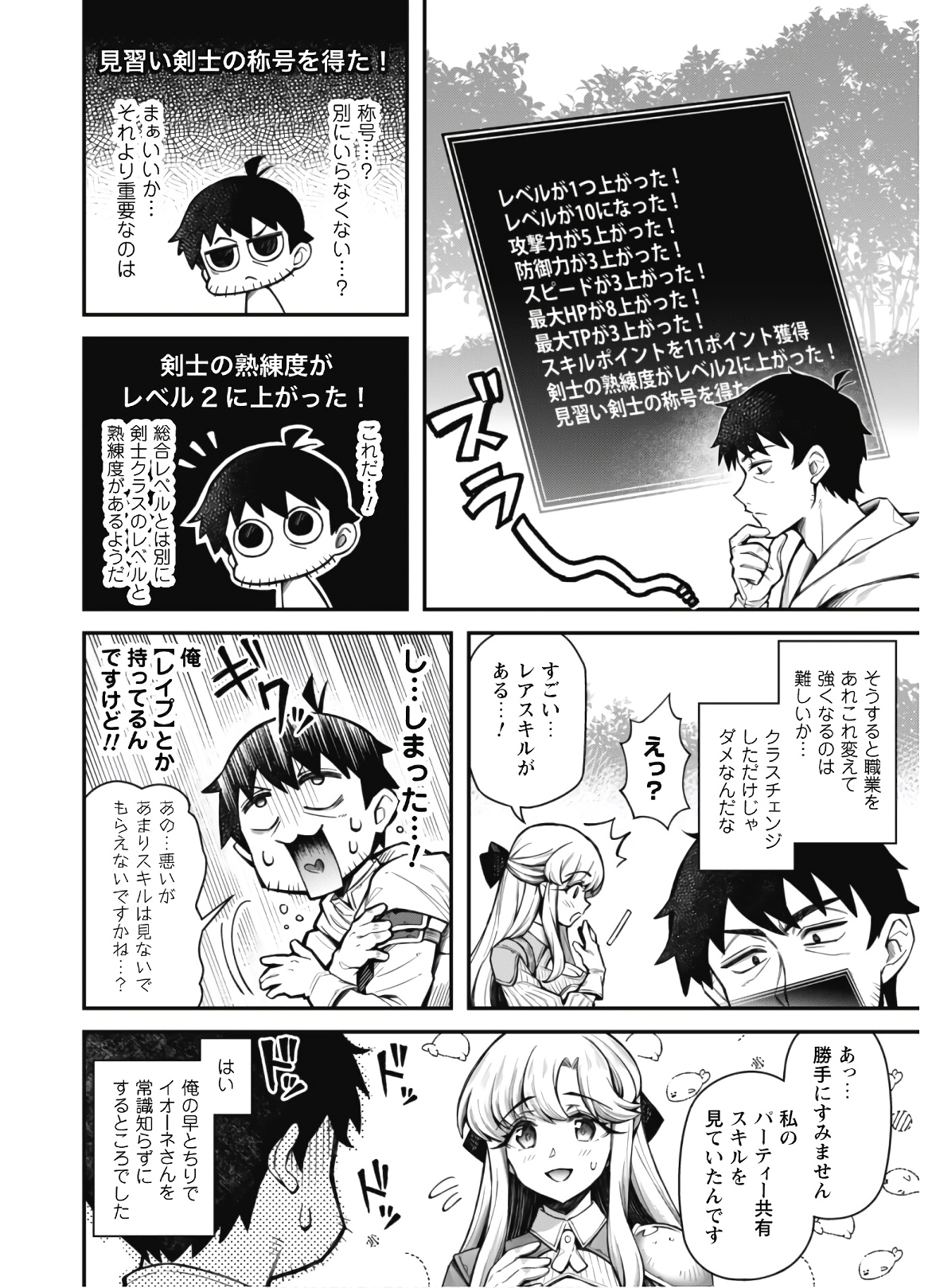 エロいスキルで異世界無双 第11.2話 - Page 11