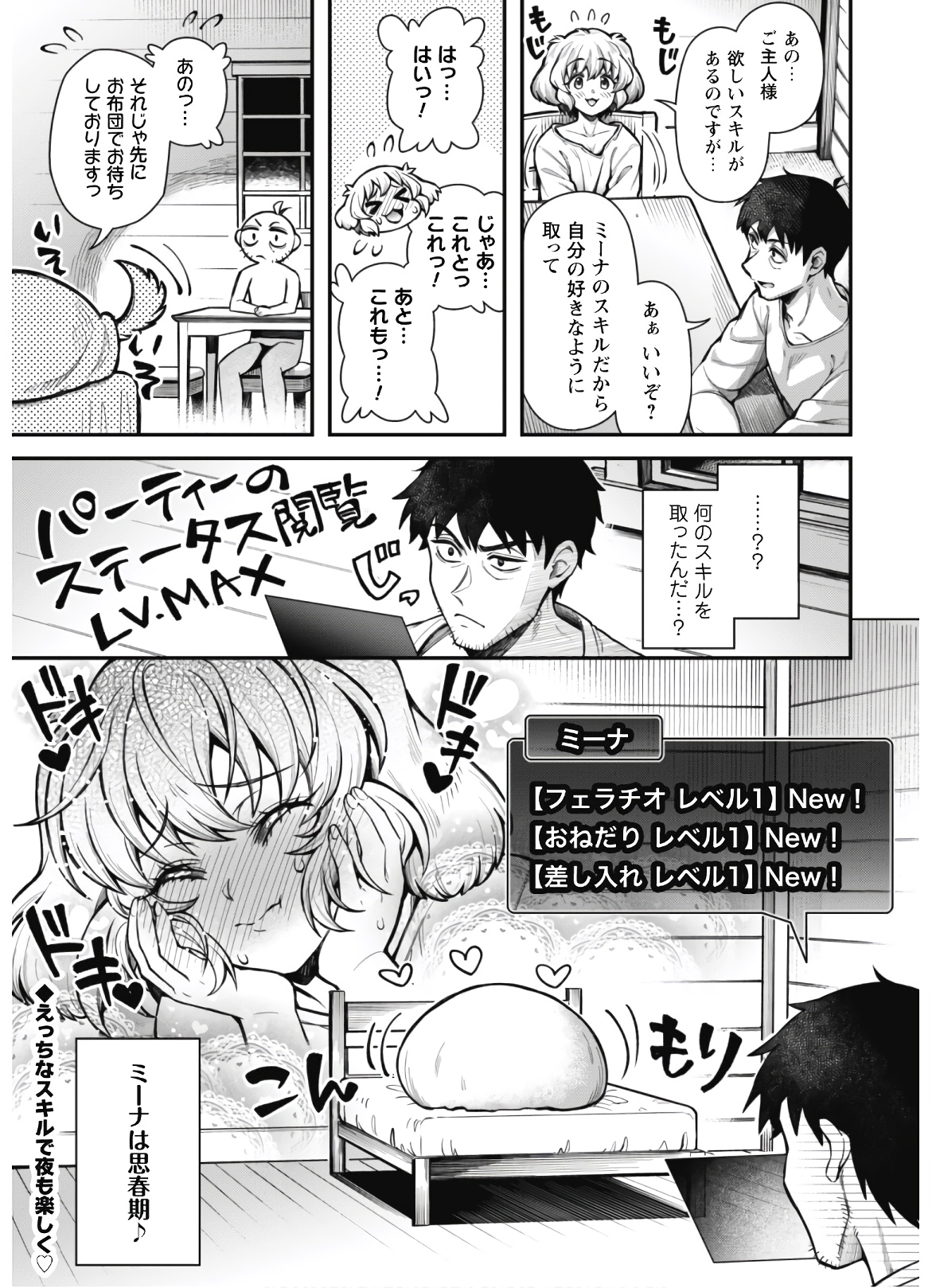 エロいスキルで異世界無双 第11.2話 - Page 13